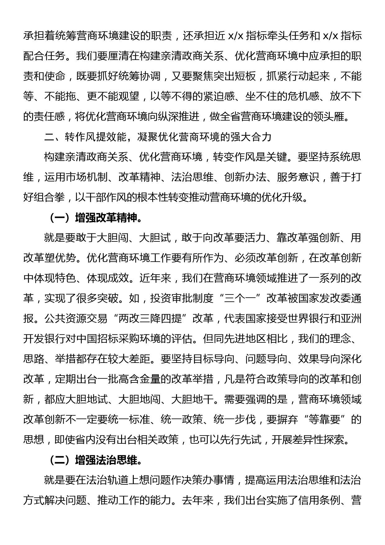 在全省发展改革系统构建亲清政商关系优化营商环境会议上的讲话_第3页