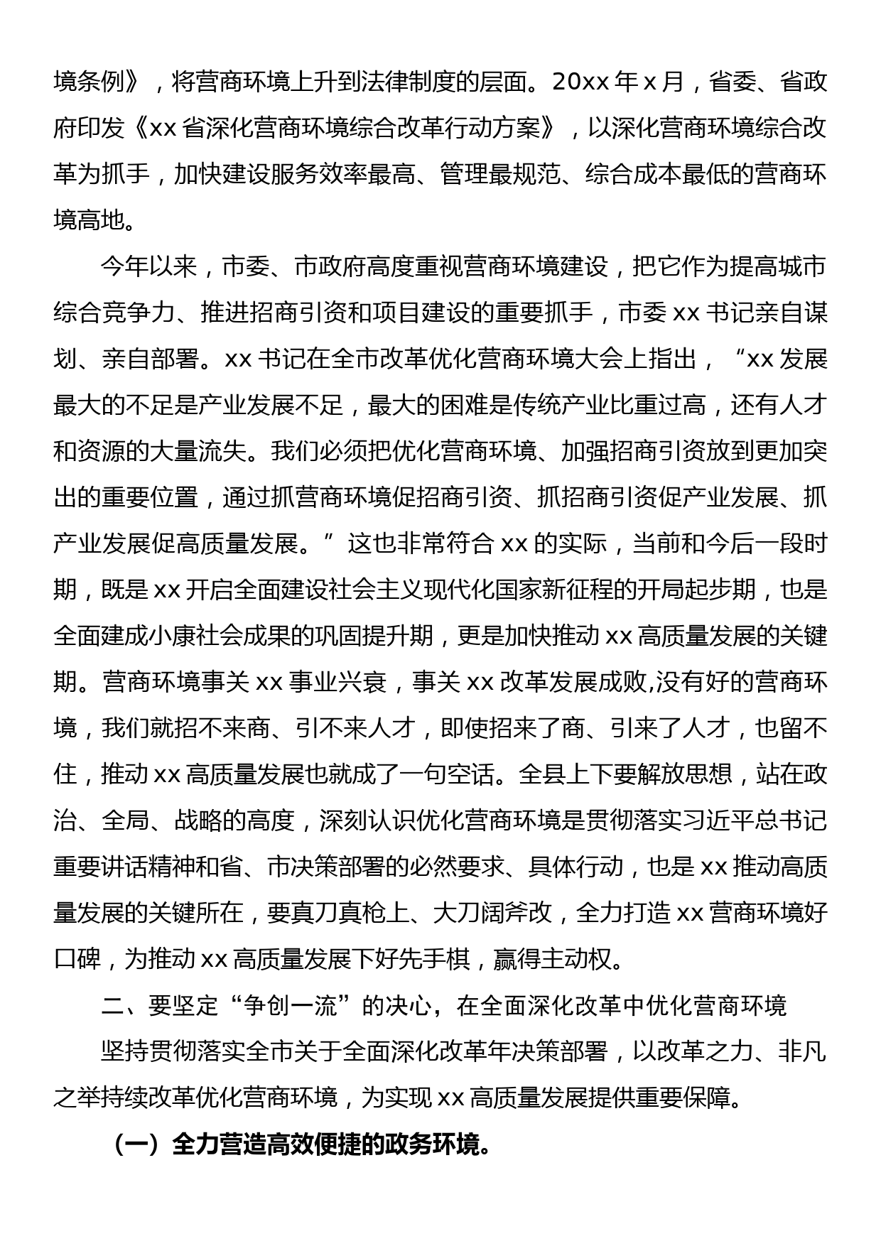 在全县改革优化营商环境大会上的讲话_第2页