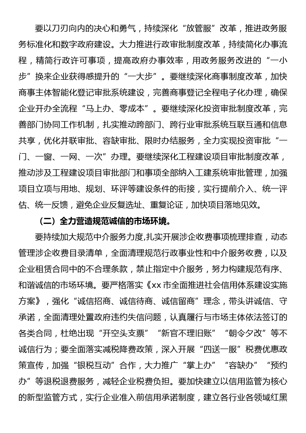 在全县改革优化营商环境大会上的讲话_第3页