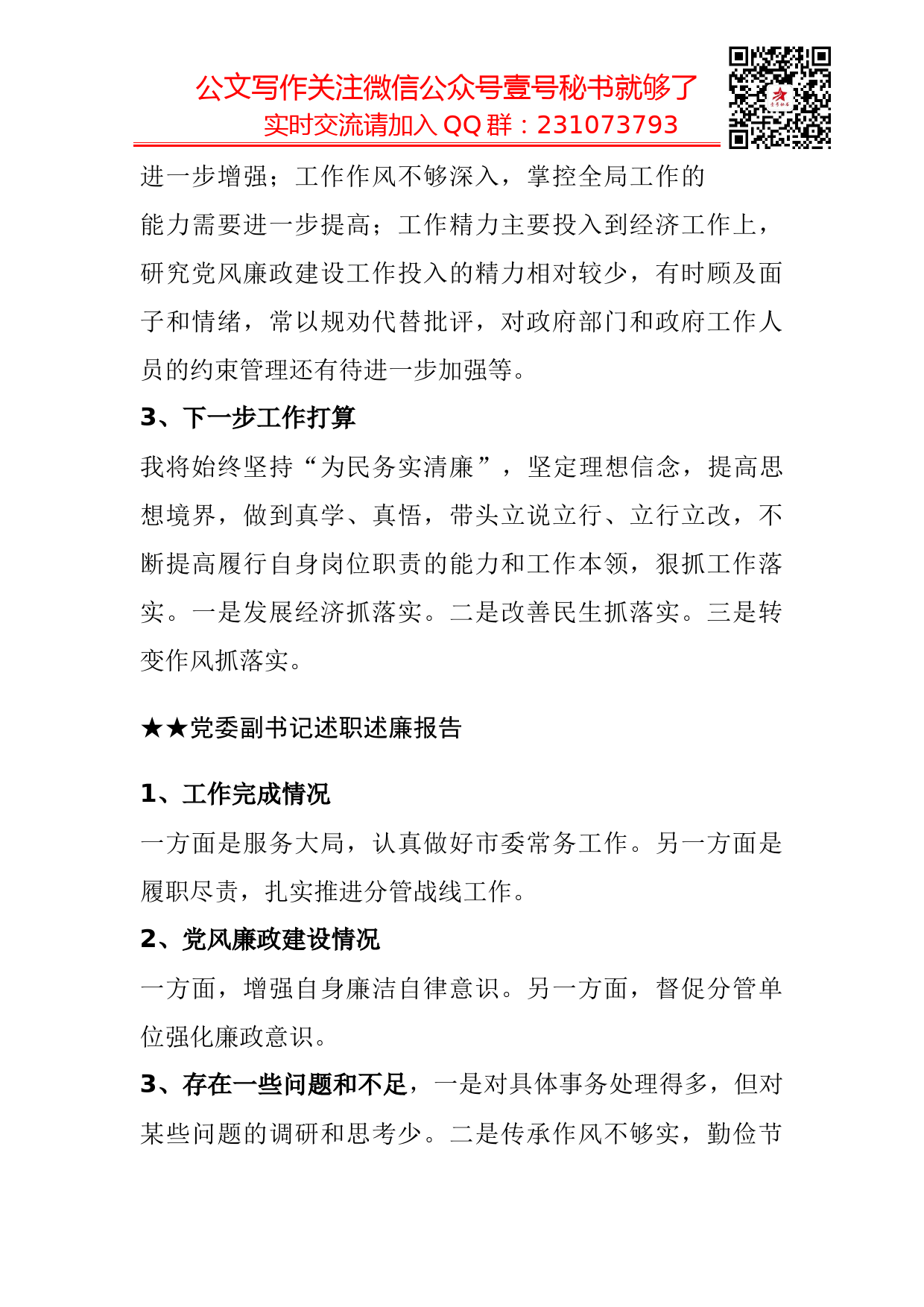 【报告类】关于述职述廉.doc_第2页