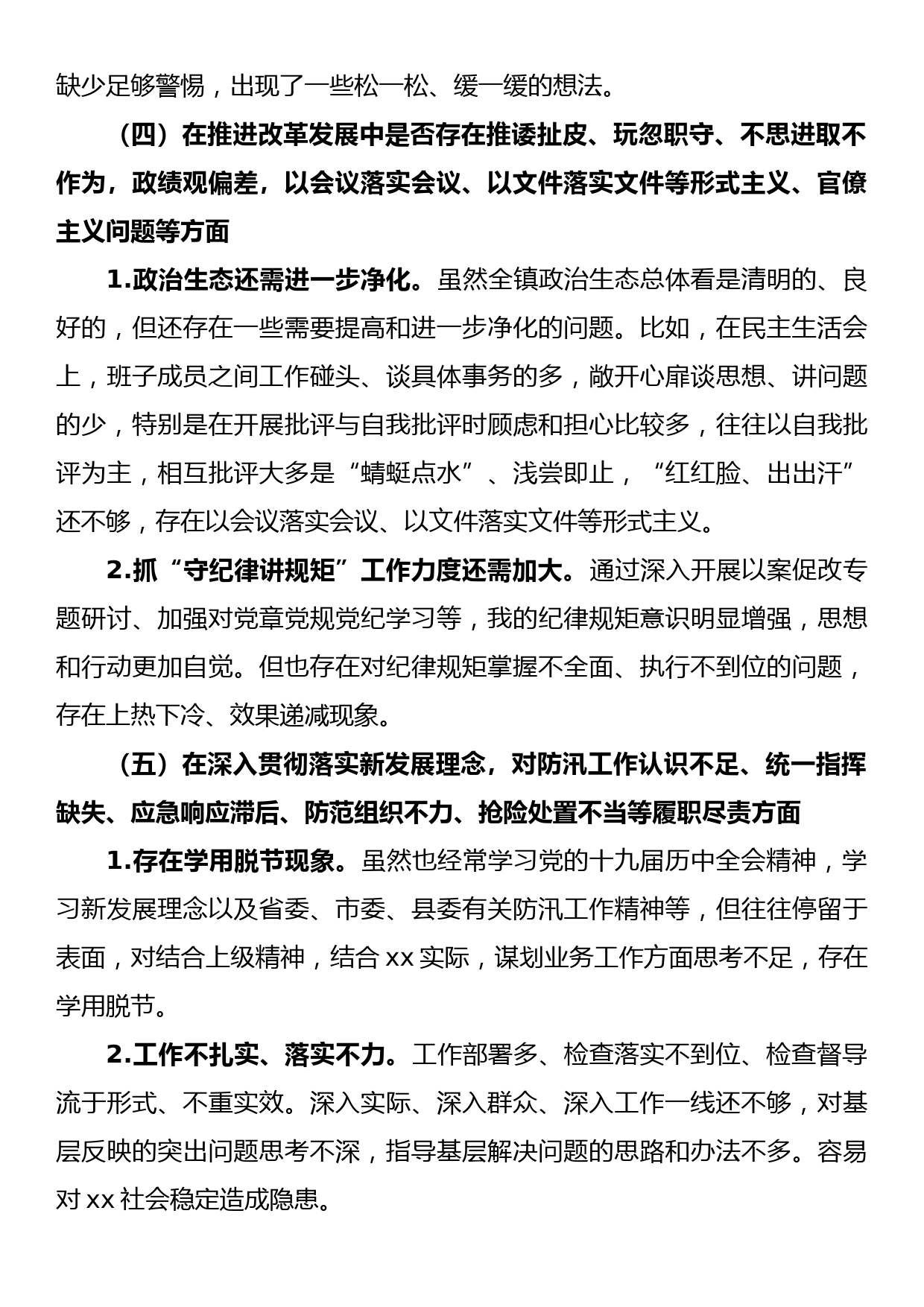 郑州“7.20”特大暴雨灾害追责问责案件以案促改民主生活会发言_第3页