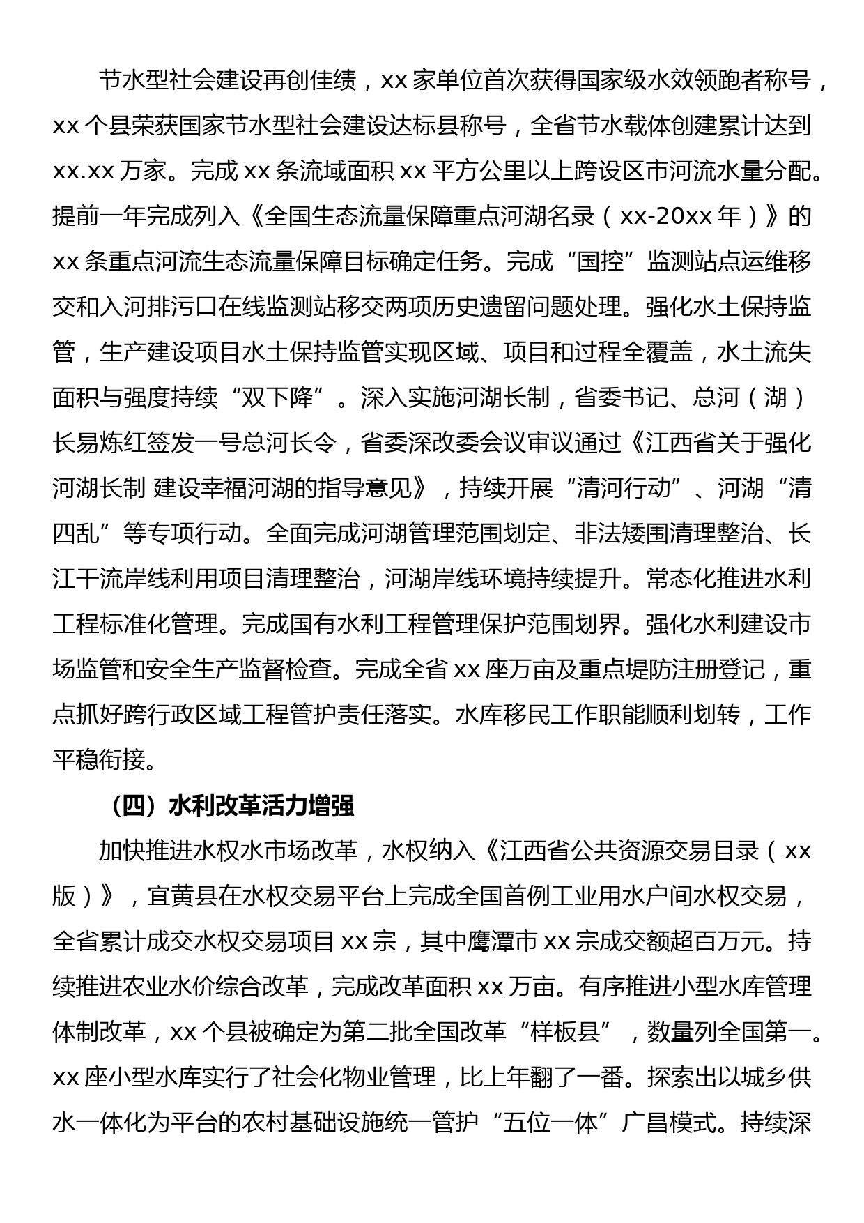 在20xx年全省水利工作会议上的讲话_第3页