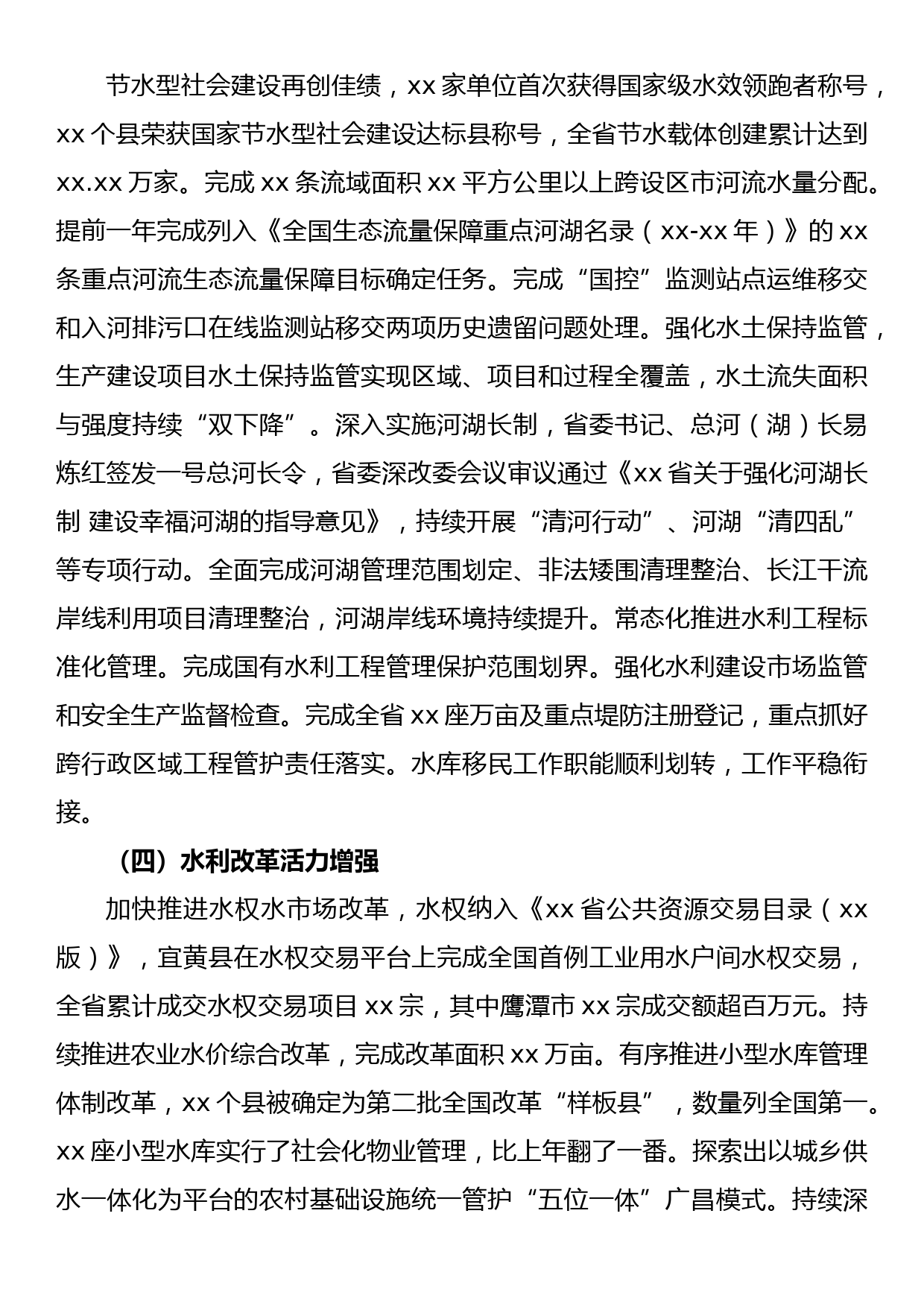 在2022年全省水利工作会议上的讲话_第3页