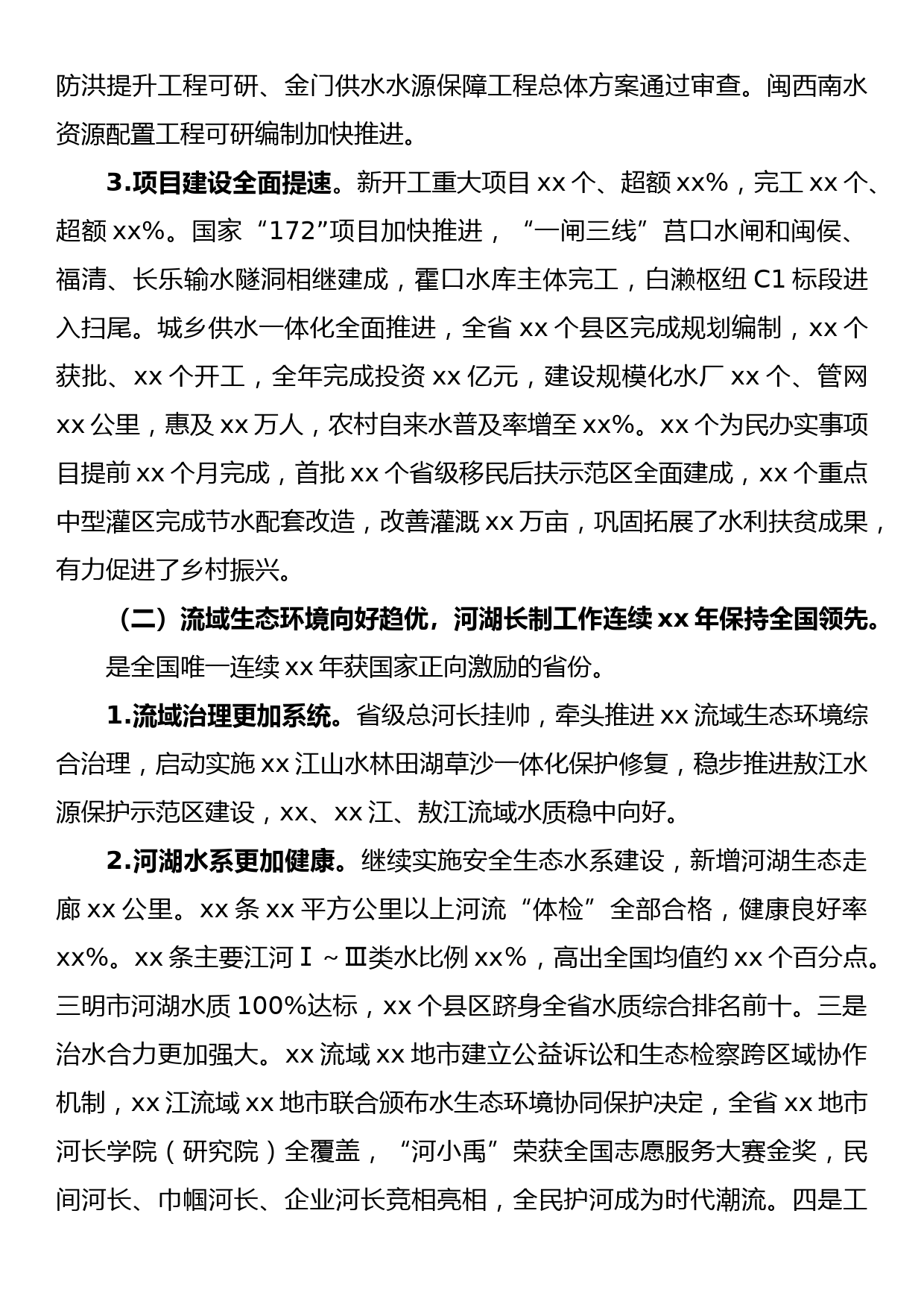 在全省水利工作会议上的讲话_第3页