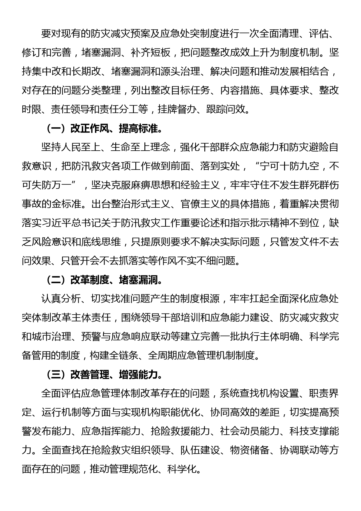 党组书记在郑州“7.20”特大暴雨灾害追责问责案件以案促改工作会议上的讲话_第3页