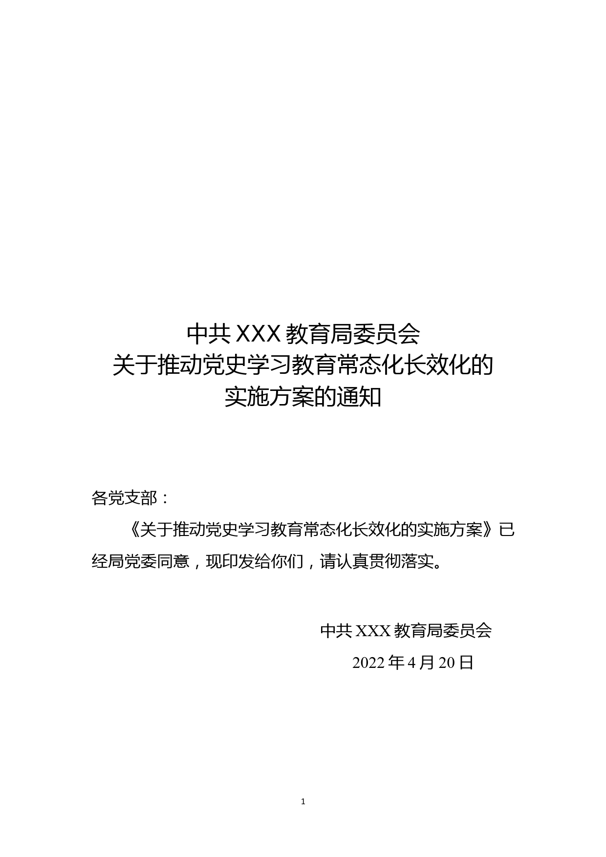 关于推动党史学习教育常态化长效化的实施方案_第1页