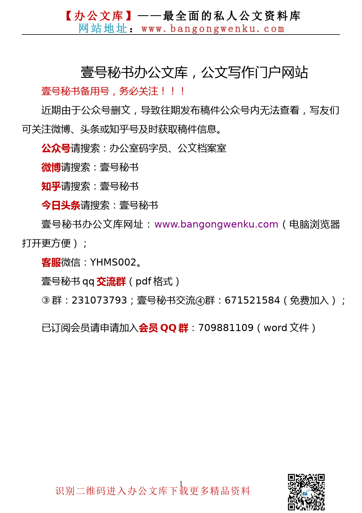 【689期】党委理论学习中心组关于粮食安全研讨材料、理论文章素材汇编（32篇6.83万字）_第1页