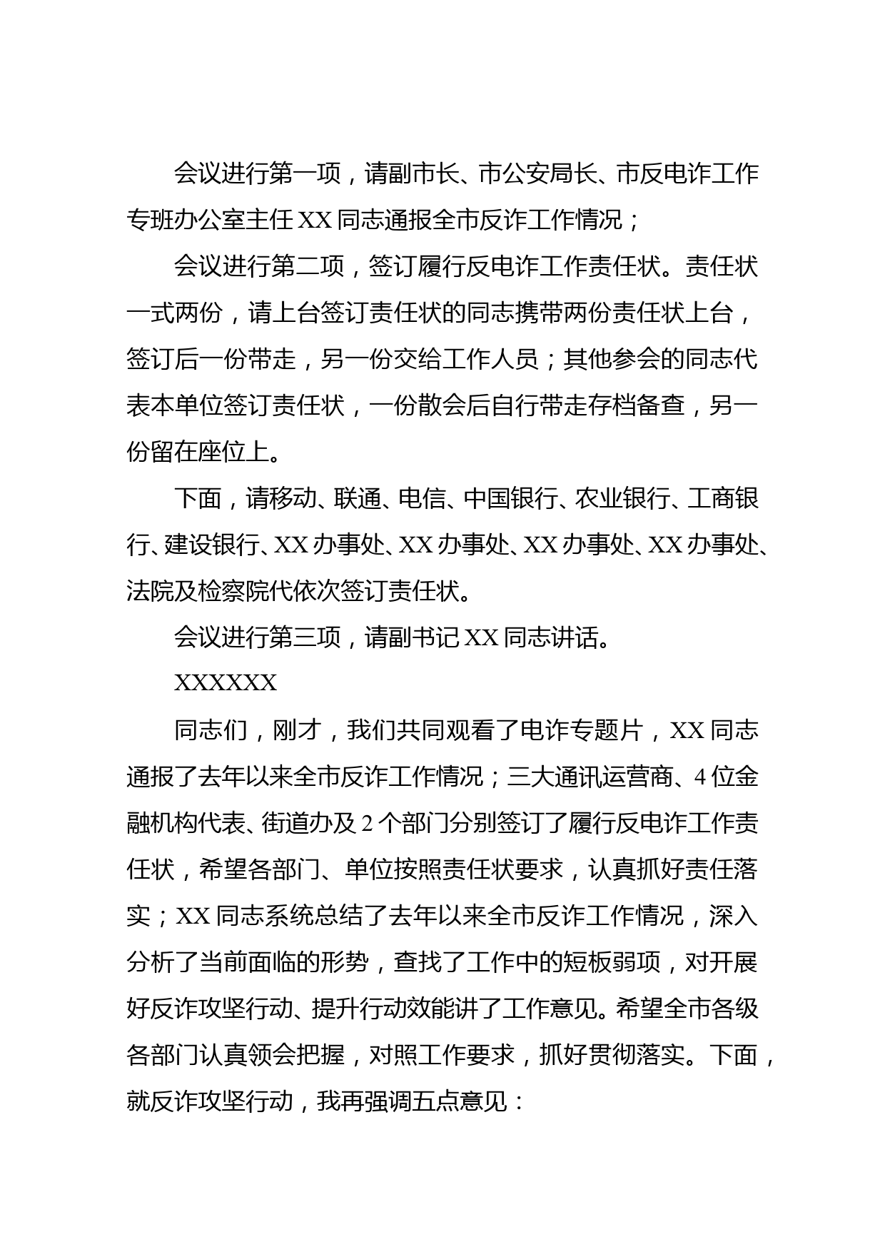 在全市打击治理电信网络新型违法犯罪攻坚行动会议上的主持讲话_第2页