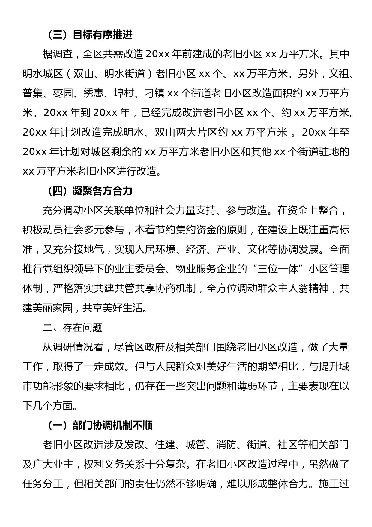 关于我区老旧小区改造工作情况的调研报告_第2页