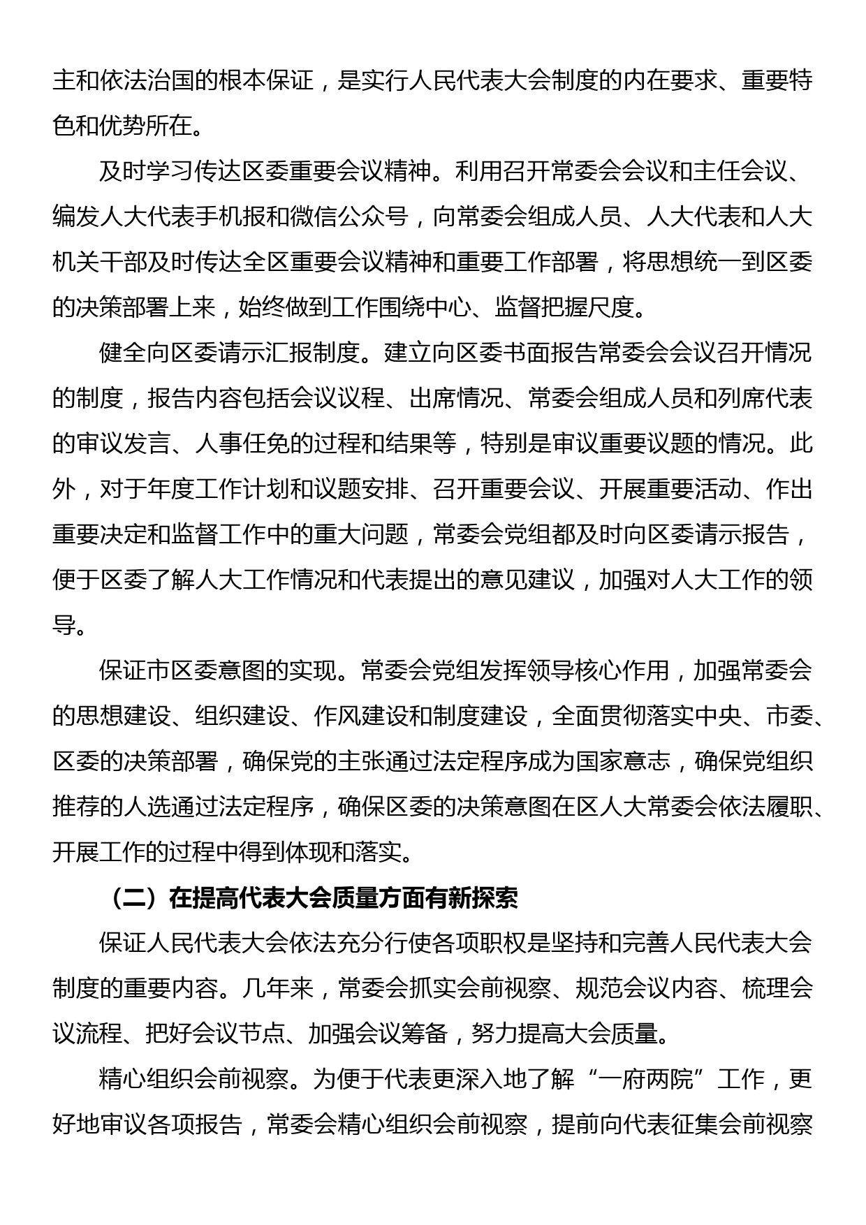 关于新时代加强和改进人大工作的调研报告_第2页