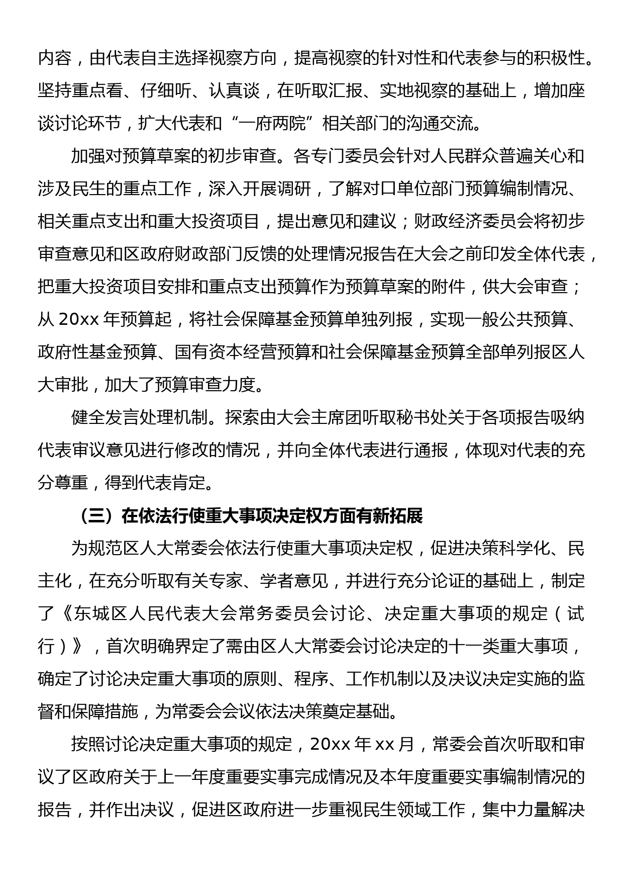 关于新时代加强和改进人大工作的调研报告_第3页