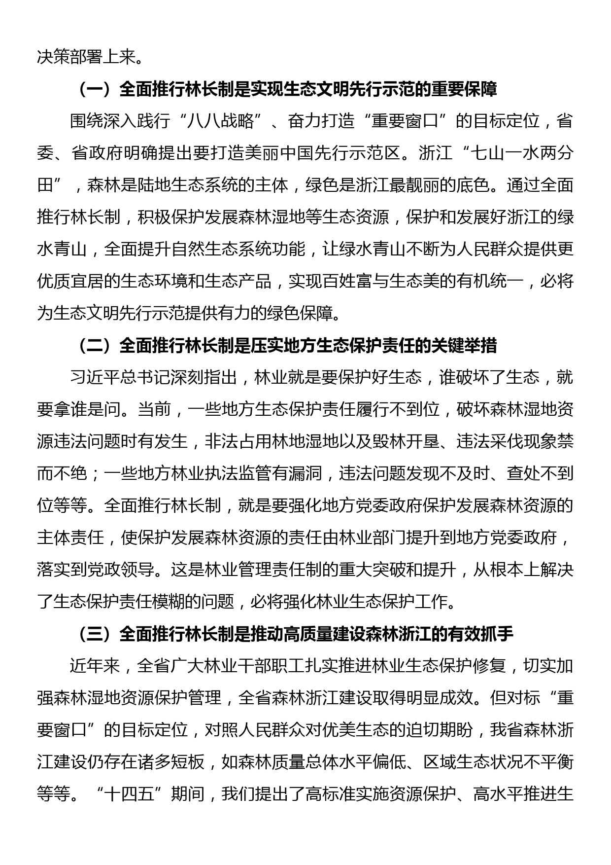 在全省全面推行林长制工作视频会议上的讲话_第2页