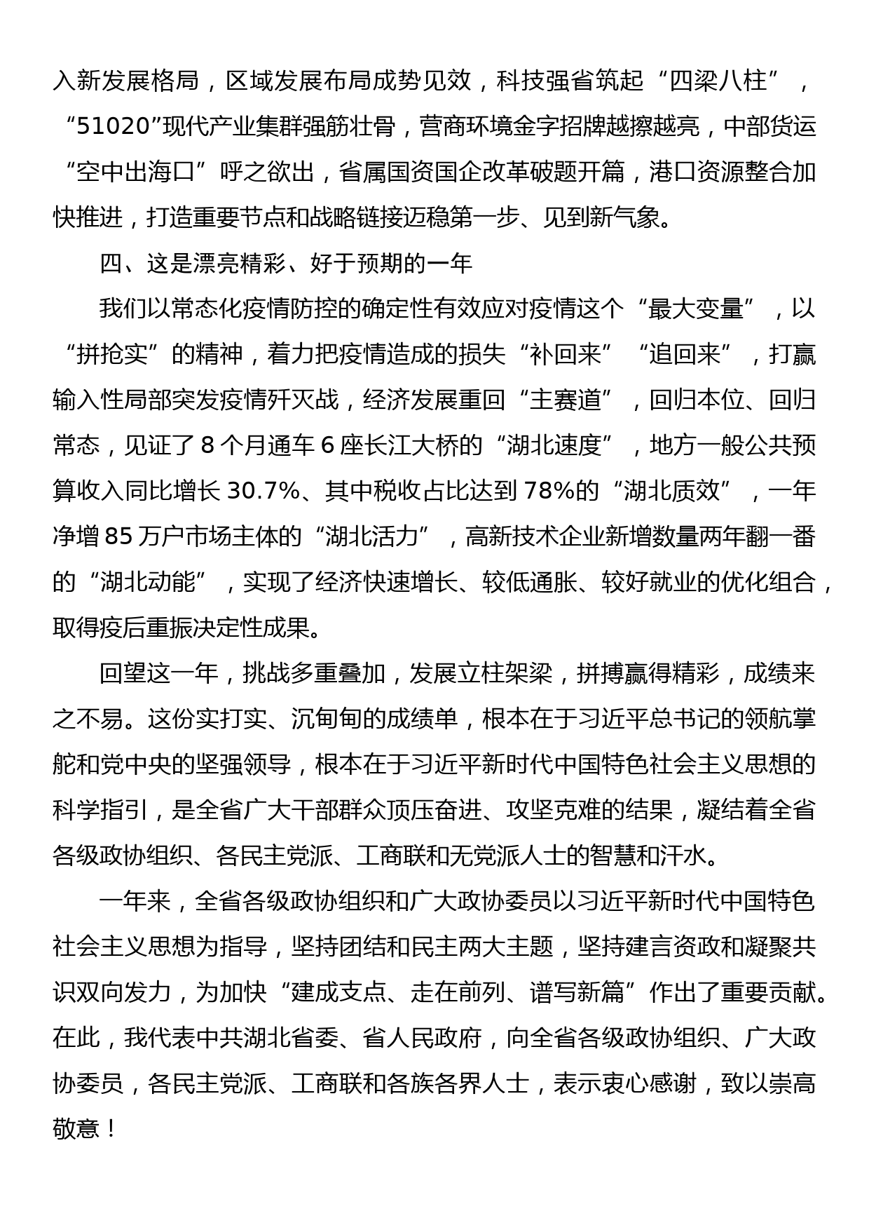 在省政协十二届五次会议开幕会上的讲话_第2页