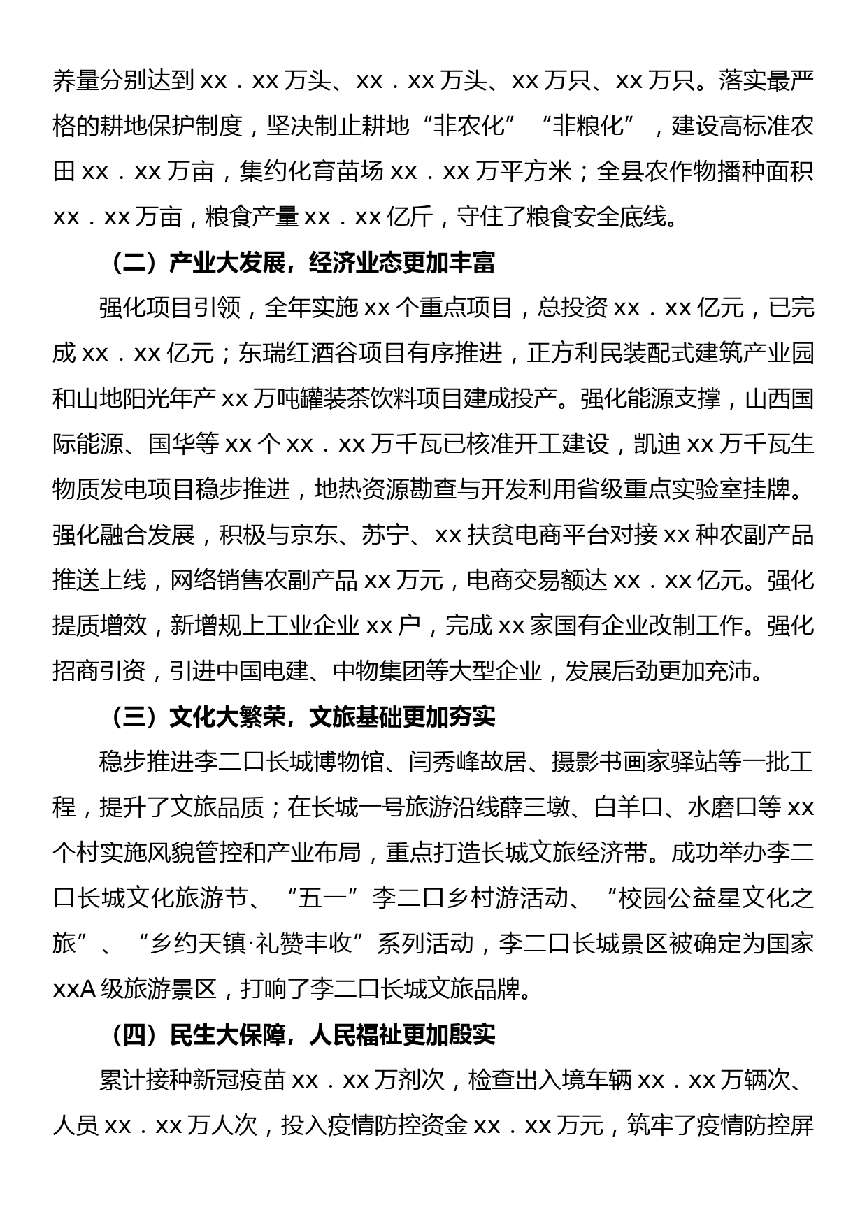 在县委十五届二次全体会议暨县委经济工作会议上的讲话_第2页