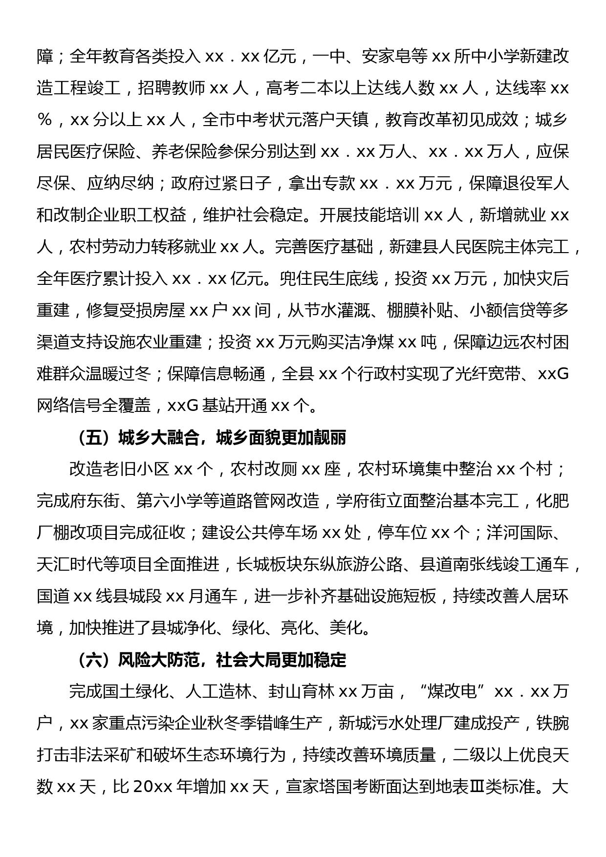 在县委十五届二次全体会议暨县委经济工作会议上的讲话_第3页