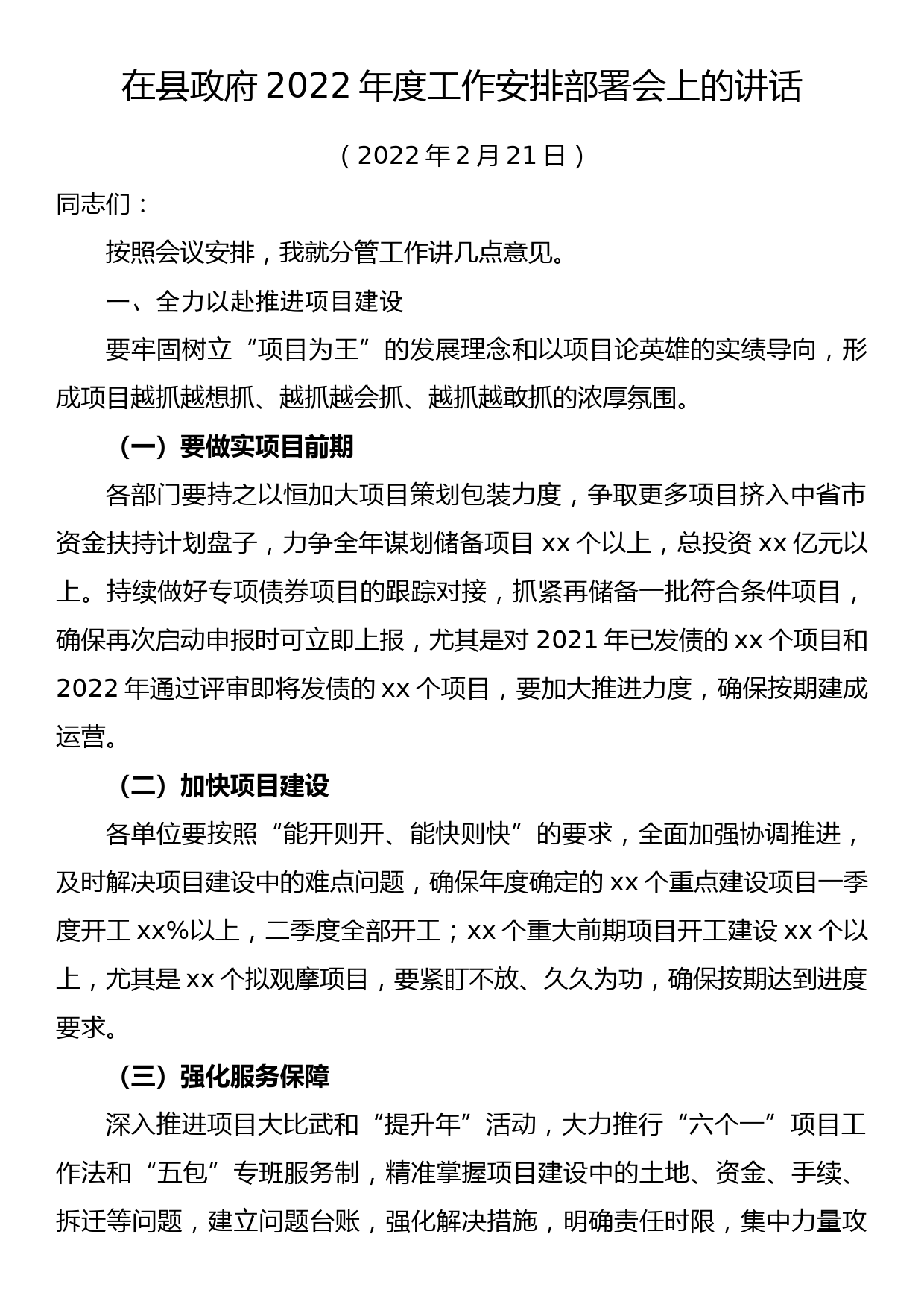 在县政府2022年度工作安排部署会上的讲话_第1页