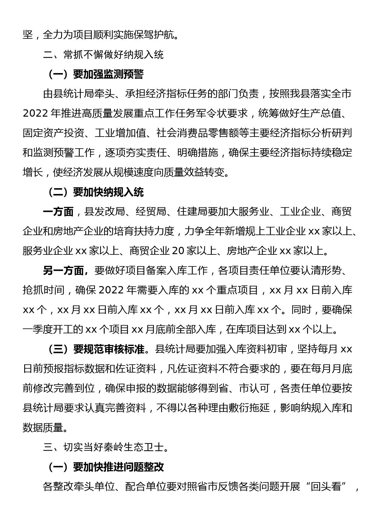 在县政府2022年度工作安排部署会上的讲话_第2页