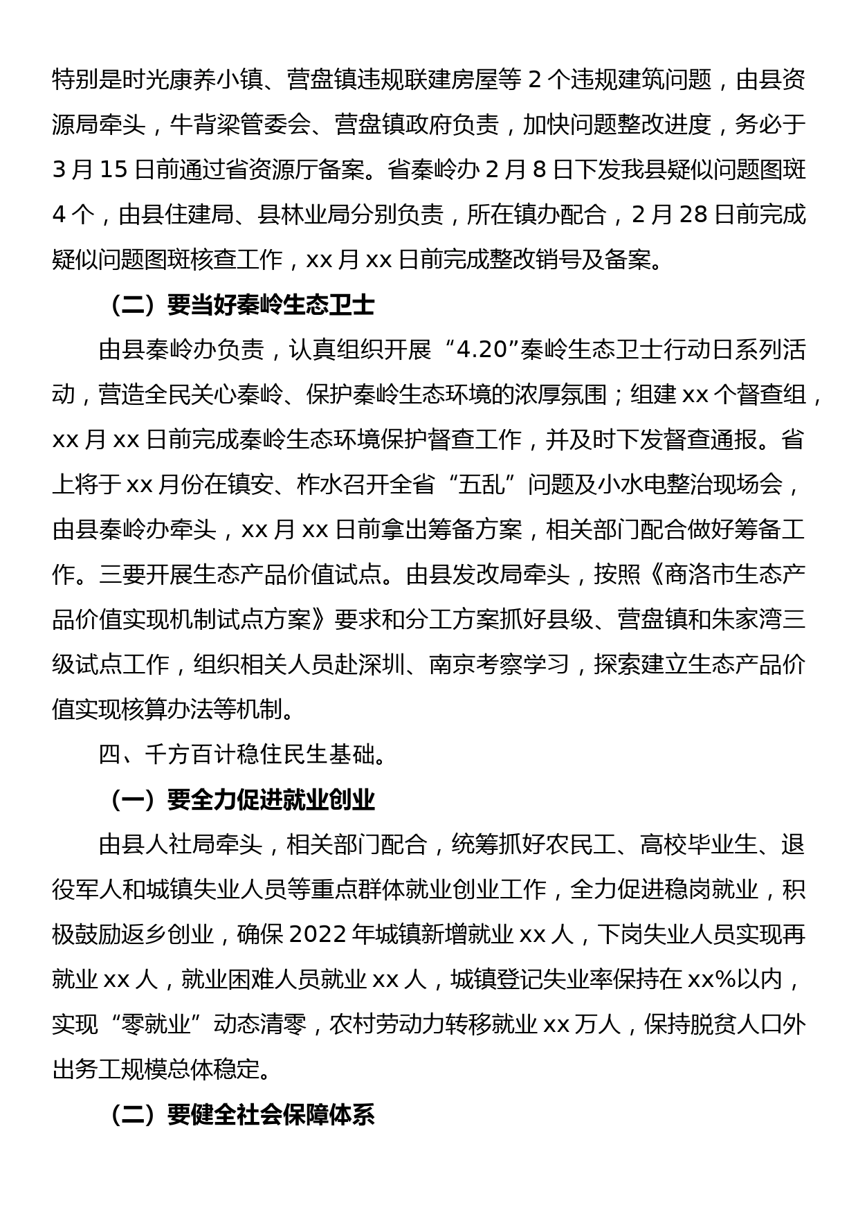 在县政府2022年度工作安排部署会上的讲话_第3页