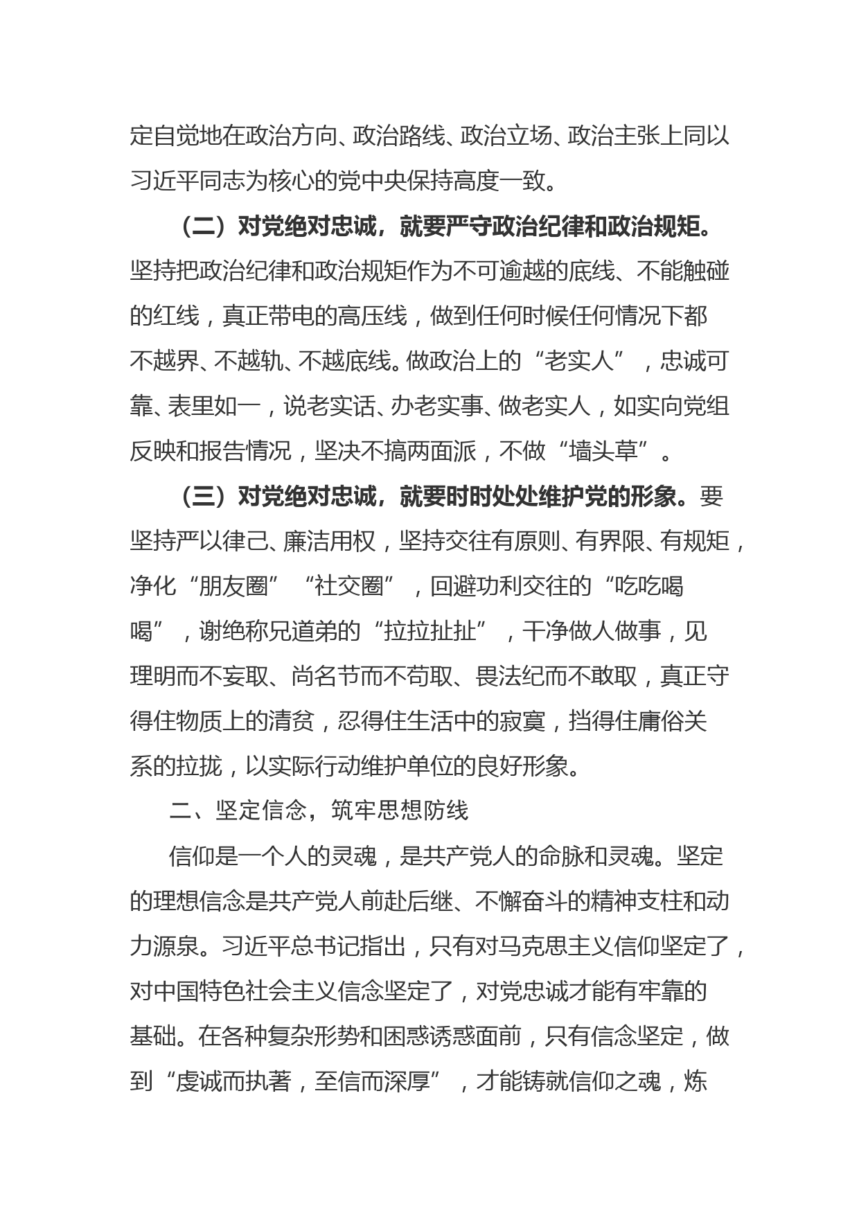 党课：坚定理想信念做对党忠诚为党尽责的合格党员_第2页