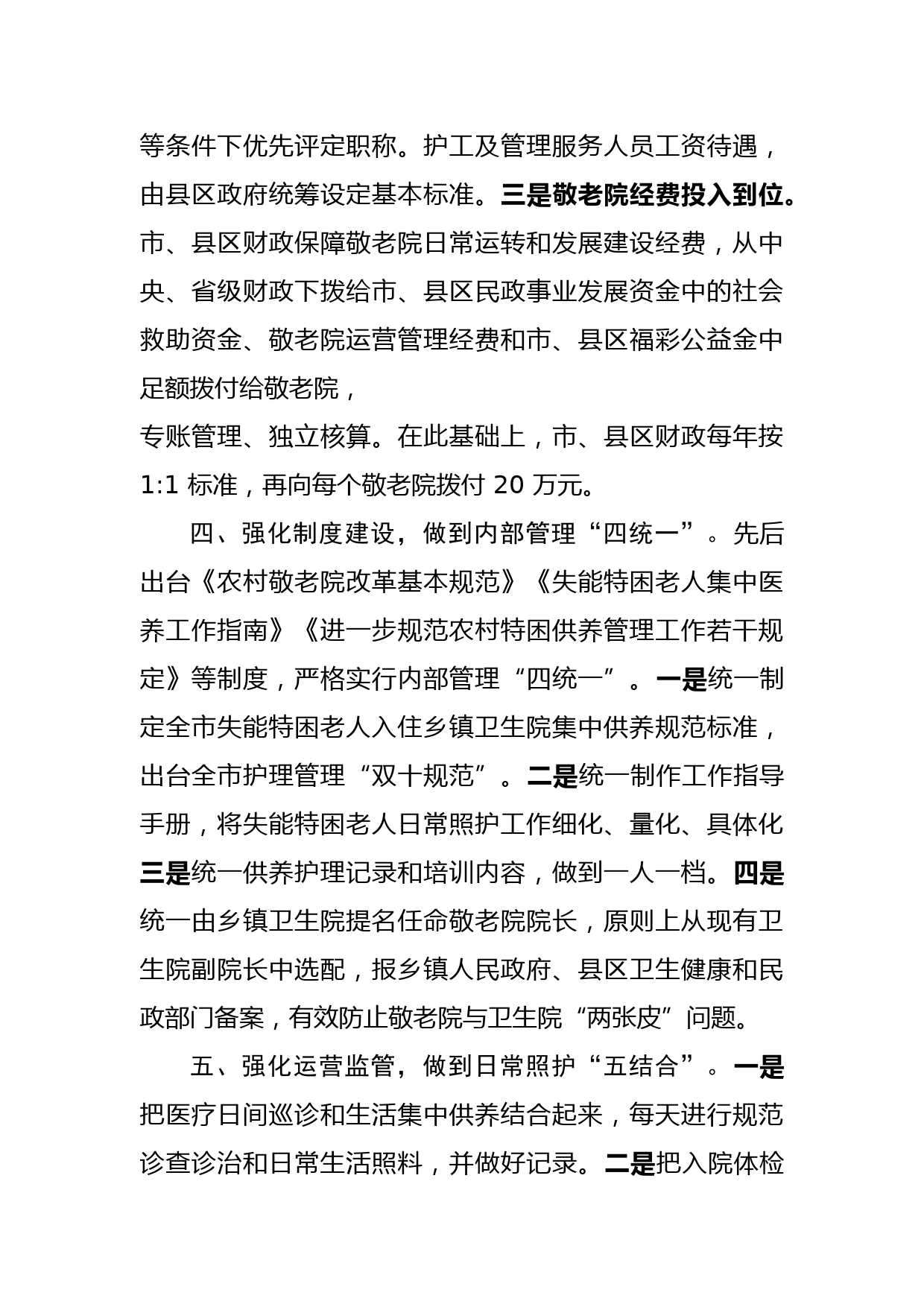 社会救助工作经验交流发言_第3页