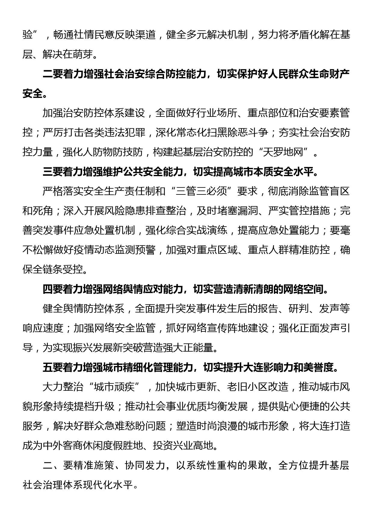 在全市基层社会治理工作会议上的讲话_第2页