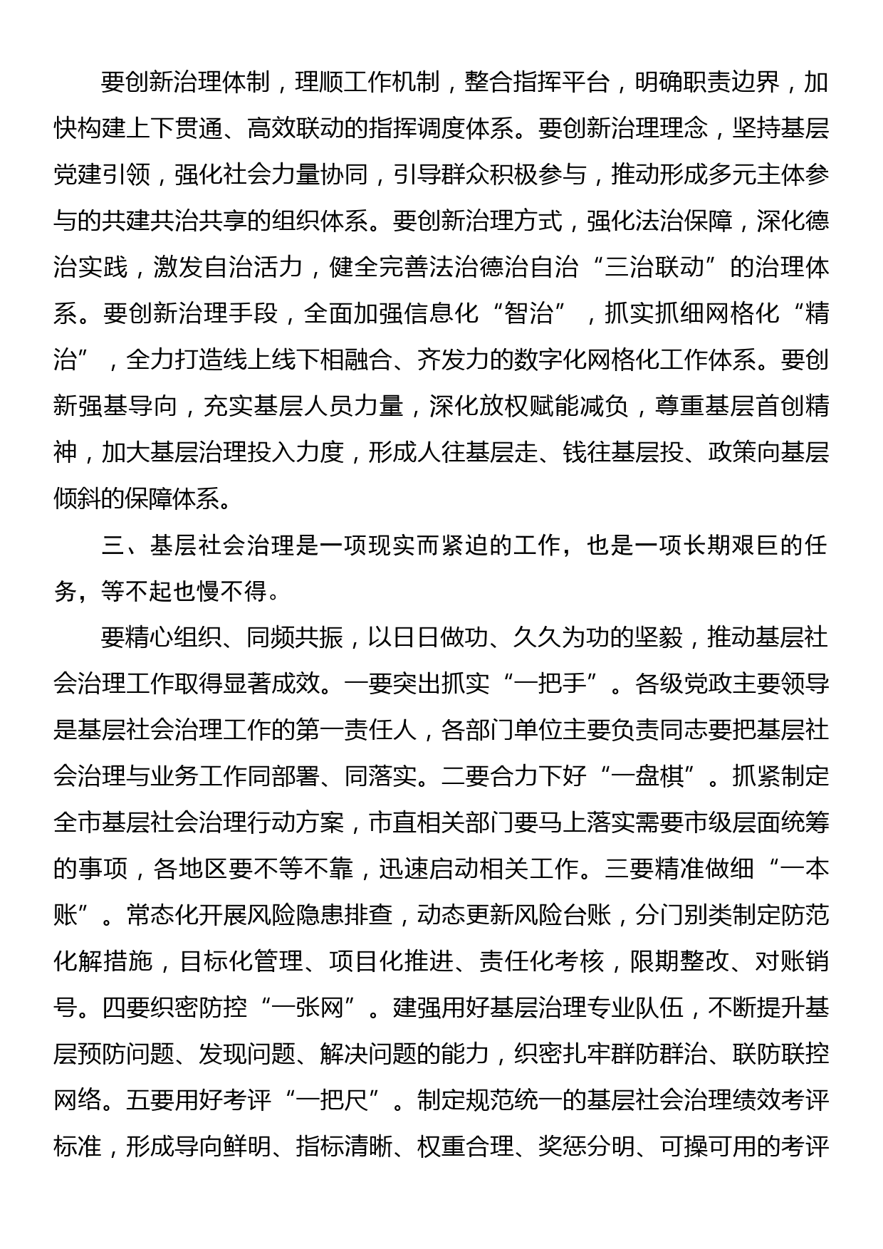 在全市基层社会治理工作会议上的讲话_第3页