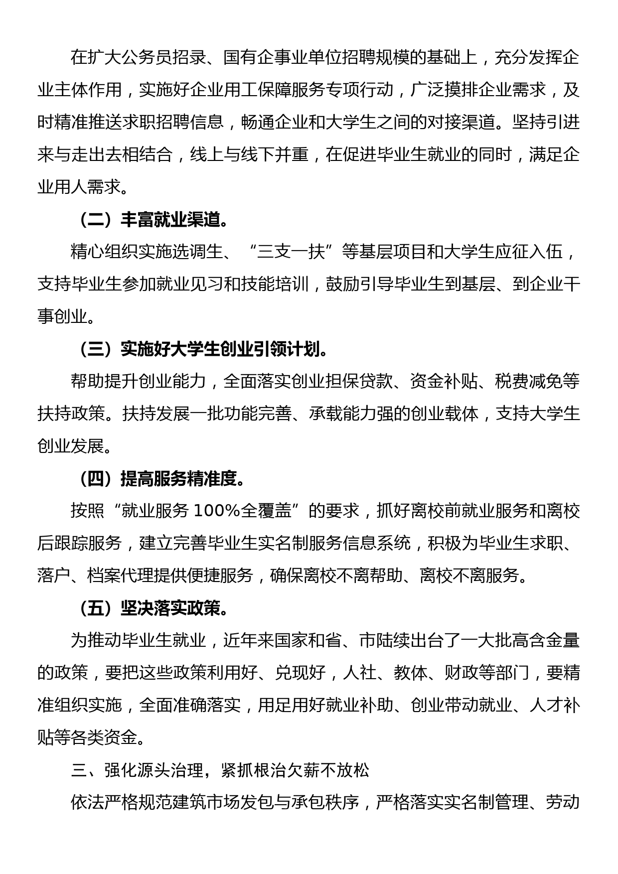 在全市就业创业工作暨高校毕业生就业创业工作会议上的讲话_第2页