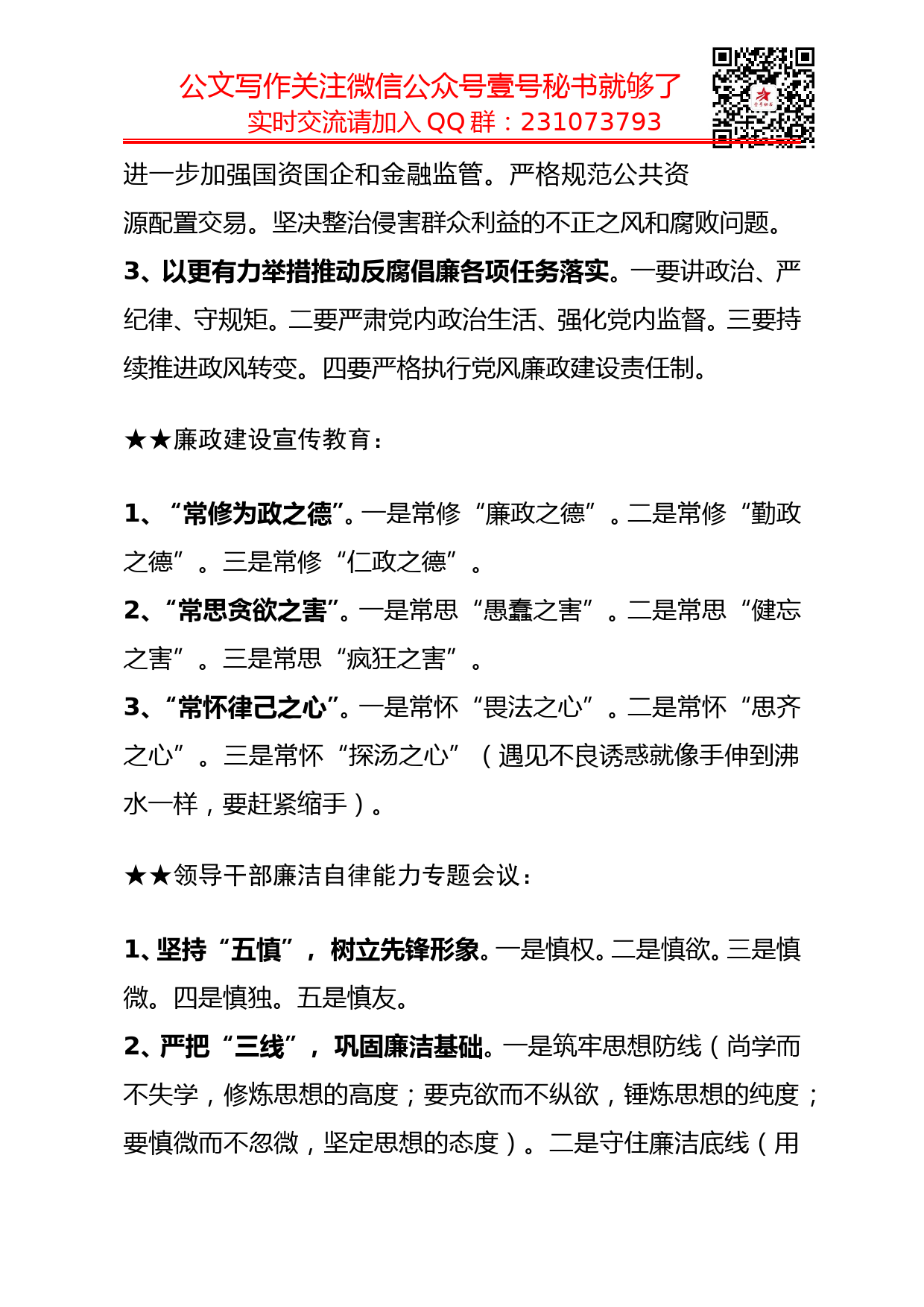 【讲话类】关于党风廉政_第2页