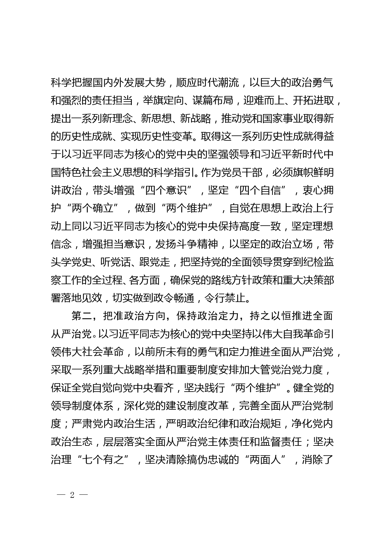 学习贯彻党的十九届六中全会和省委十二届十次全会精神网络专题研讨班的心得体会_第2页