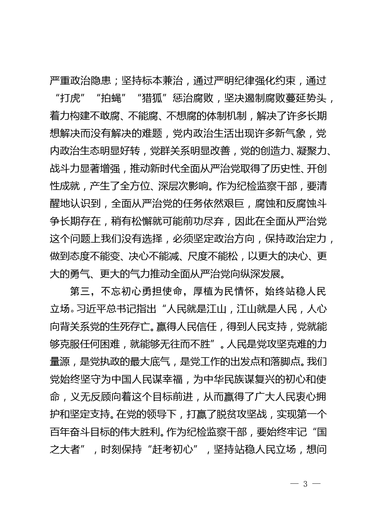 学习贯彻党的十九届六中全会和省委十二届十次全会精神网络专题研讨班的心得体会_第3页