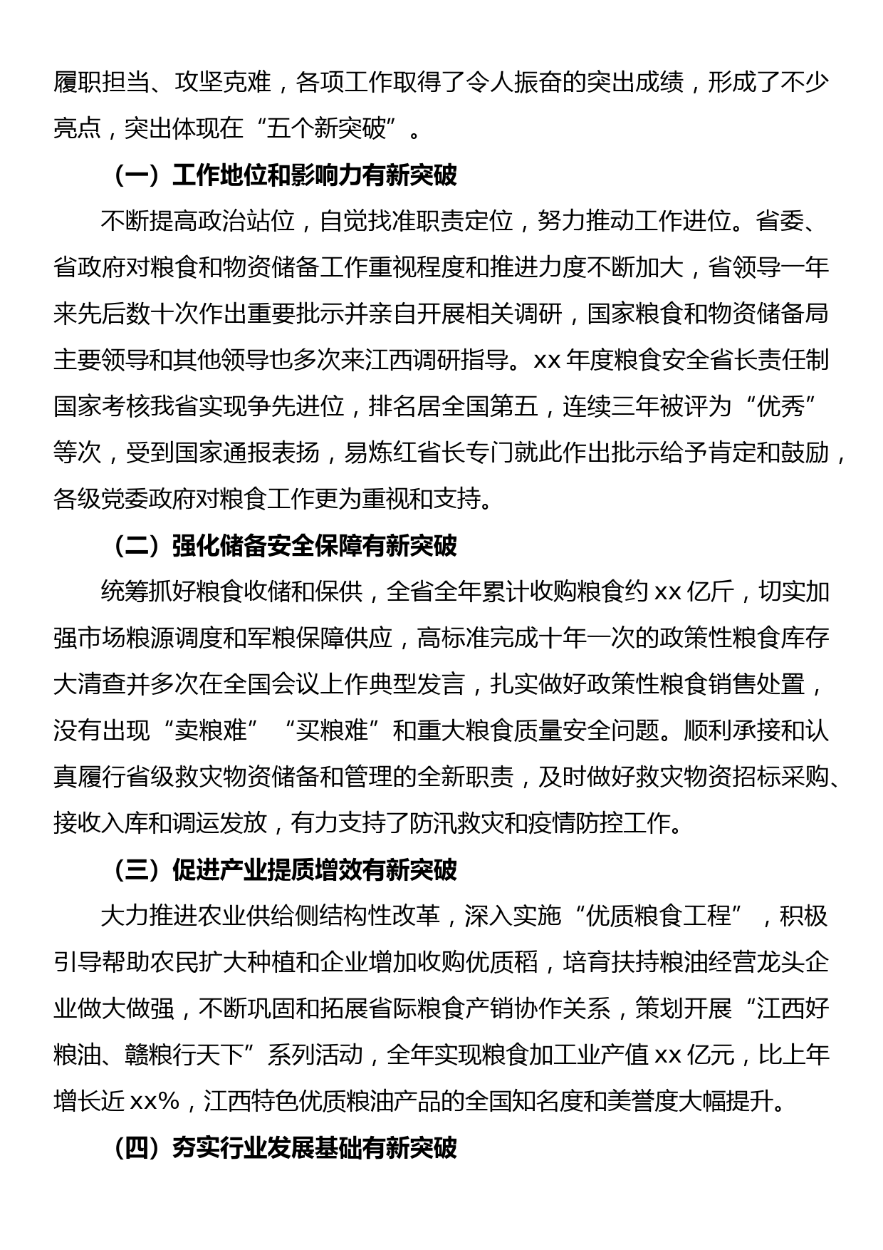 在全省粮食以及物资储备工作会议的讲话_第2页