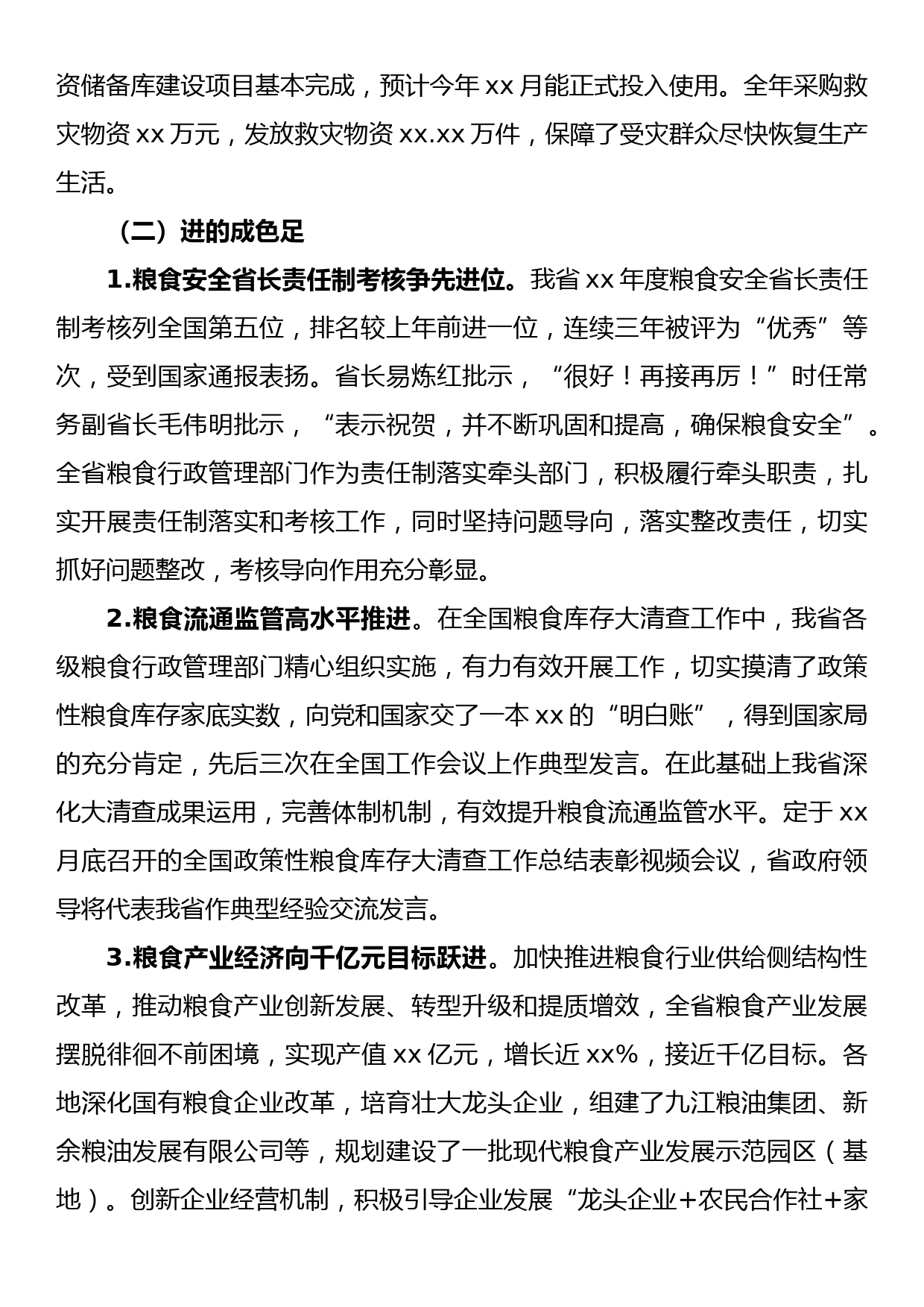 在全省粮食以及物资储备工作会议上的讲话_第3页