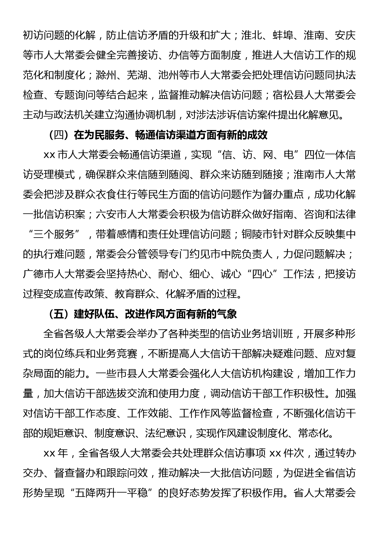 在全省人大信访工作座谈会上的讲话_第2页