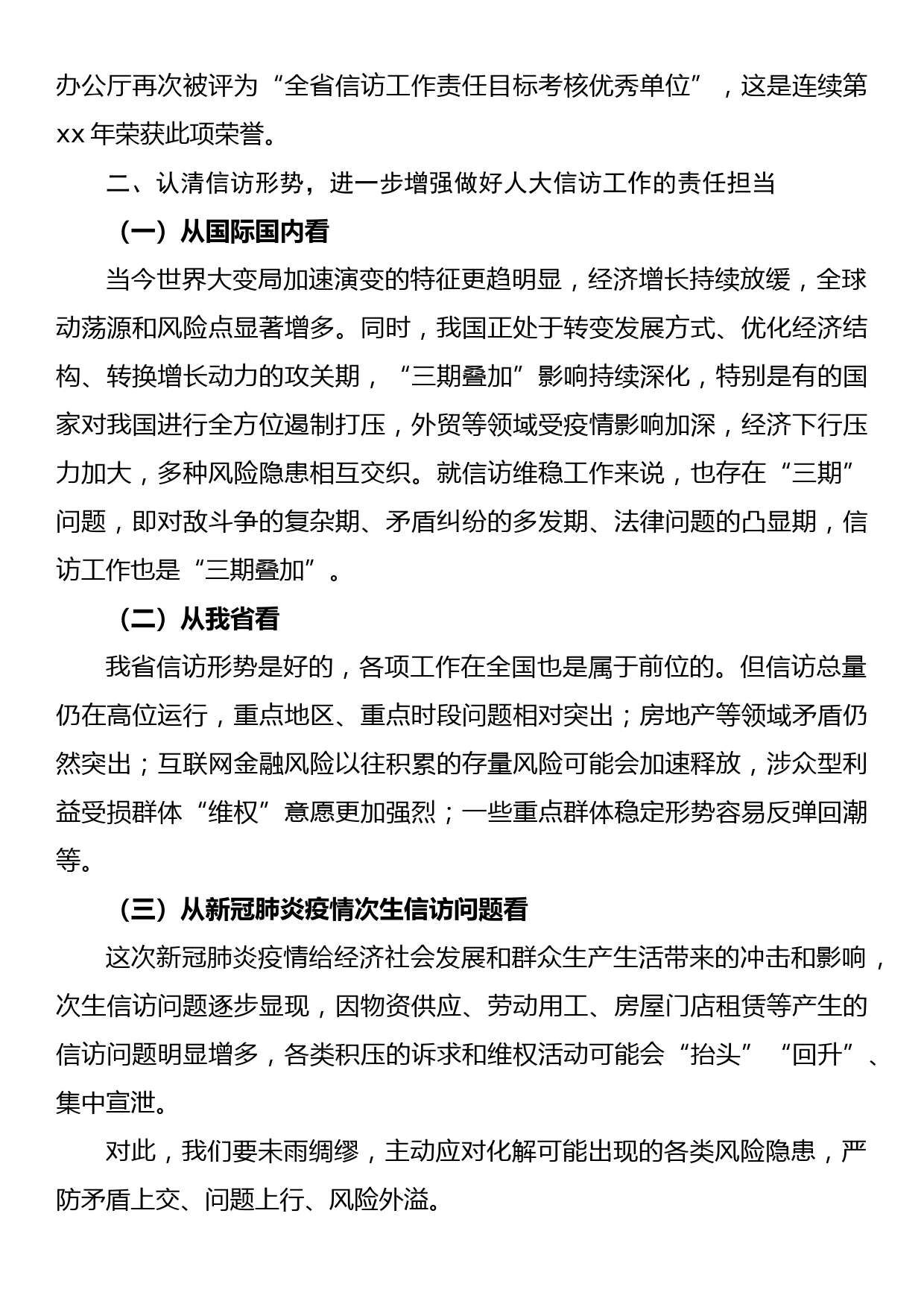 在全省人大信访工作座谈会上的讲话_第3页