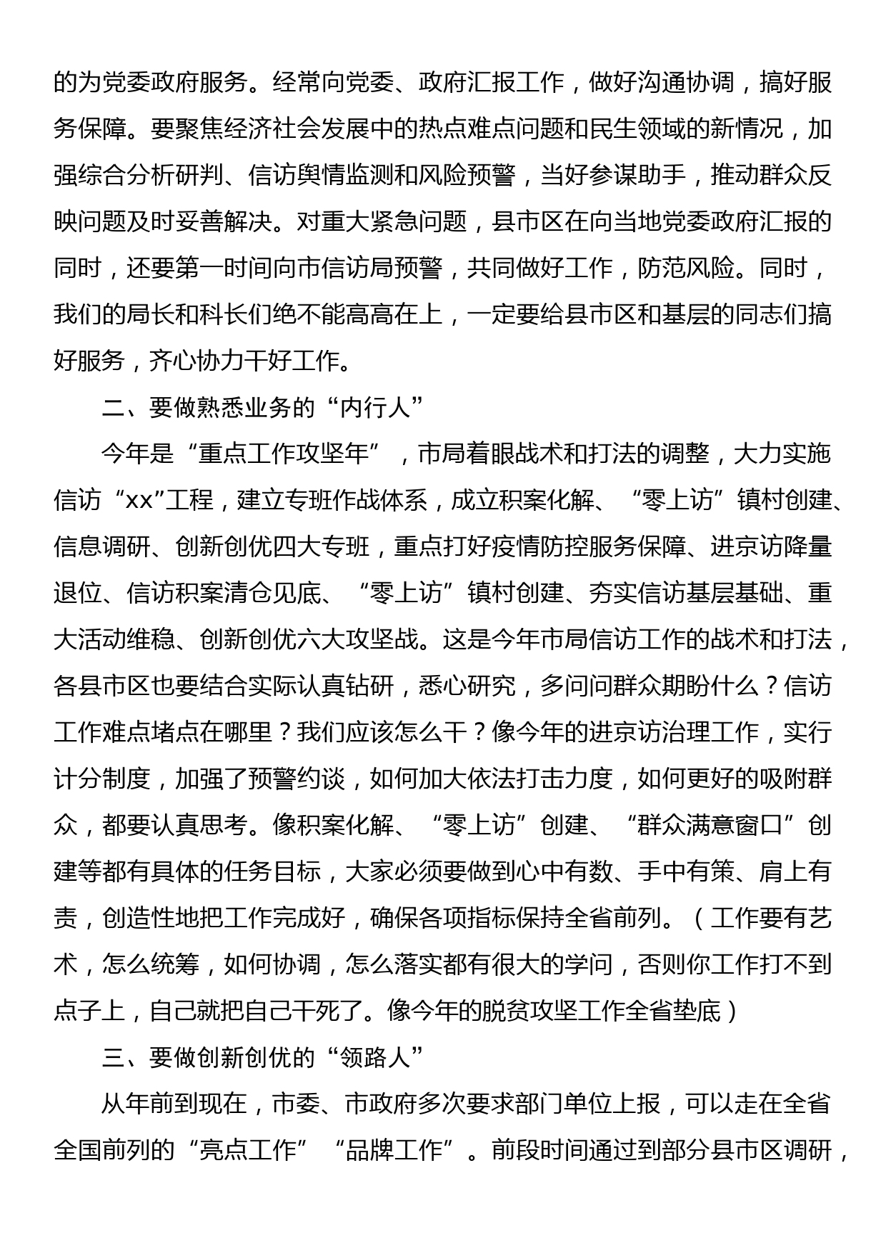 在全市信访工作务虚会上的讲话_第2页