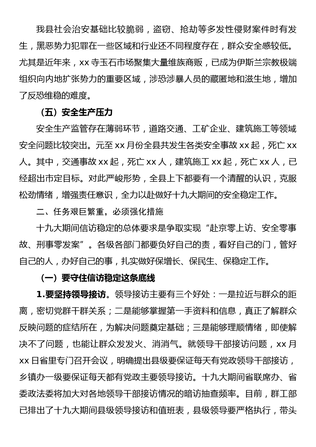 在全县信访稳定工作会上的讲话_第3页