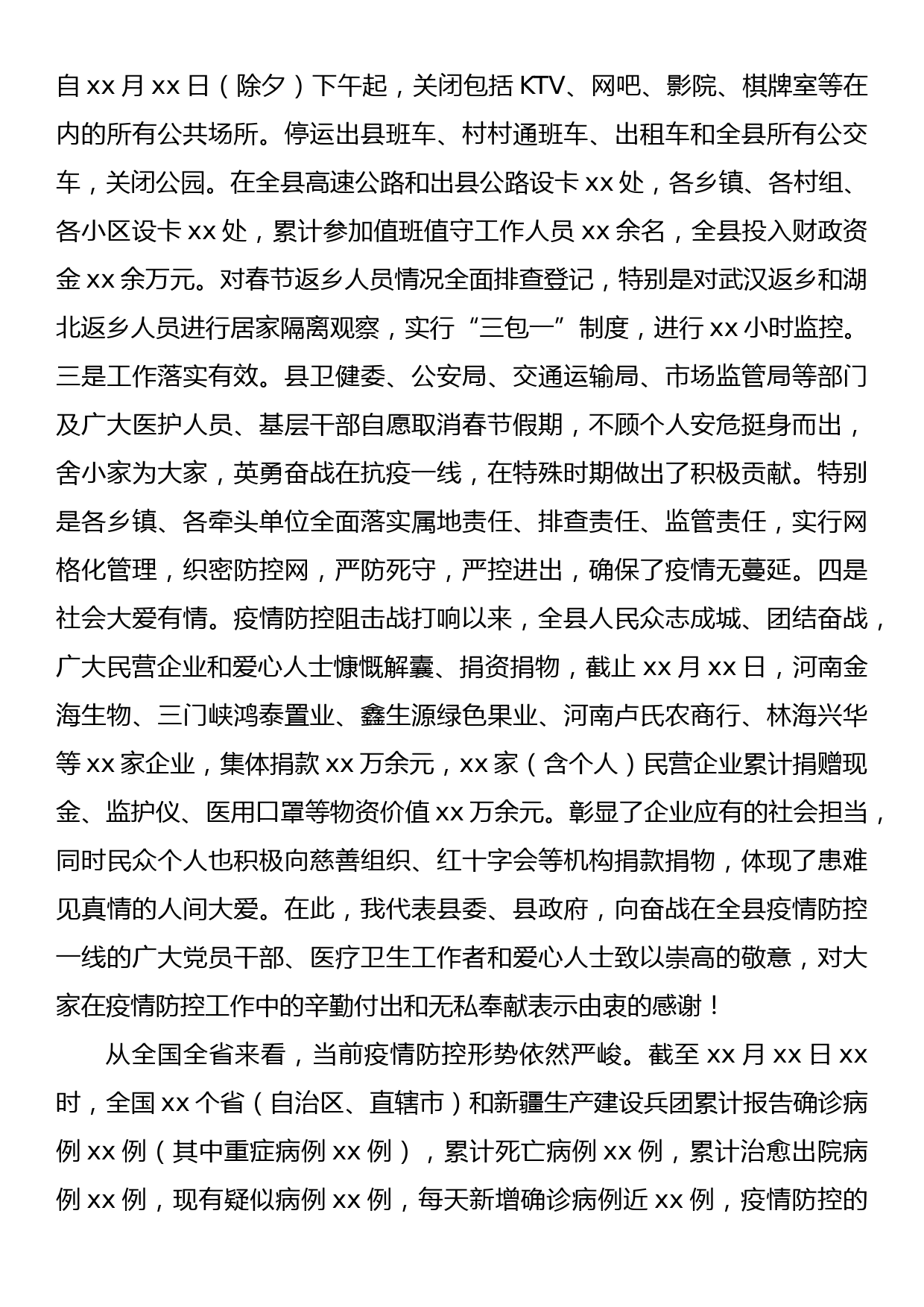 在全县政府工作会上的讲话_第2页