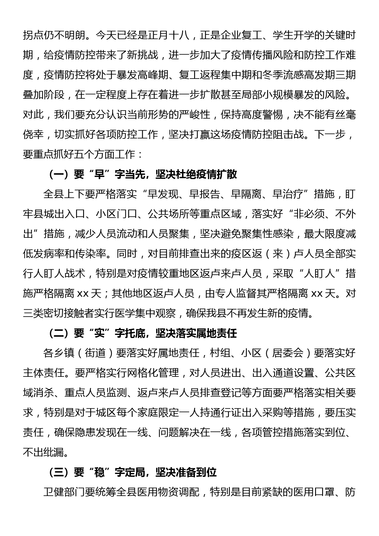 在全县政府工作会上的讲话_第3页