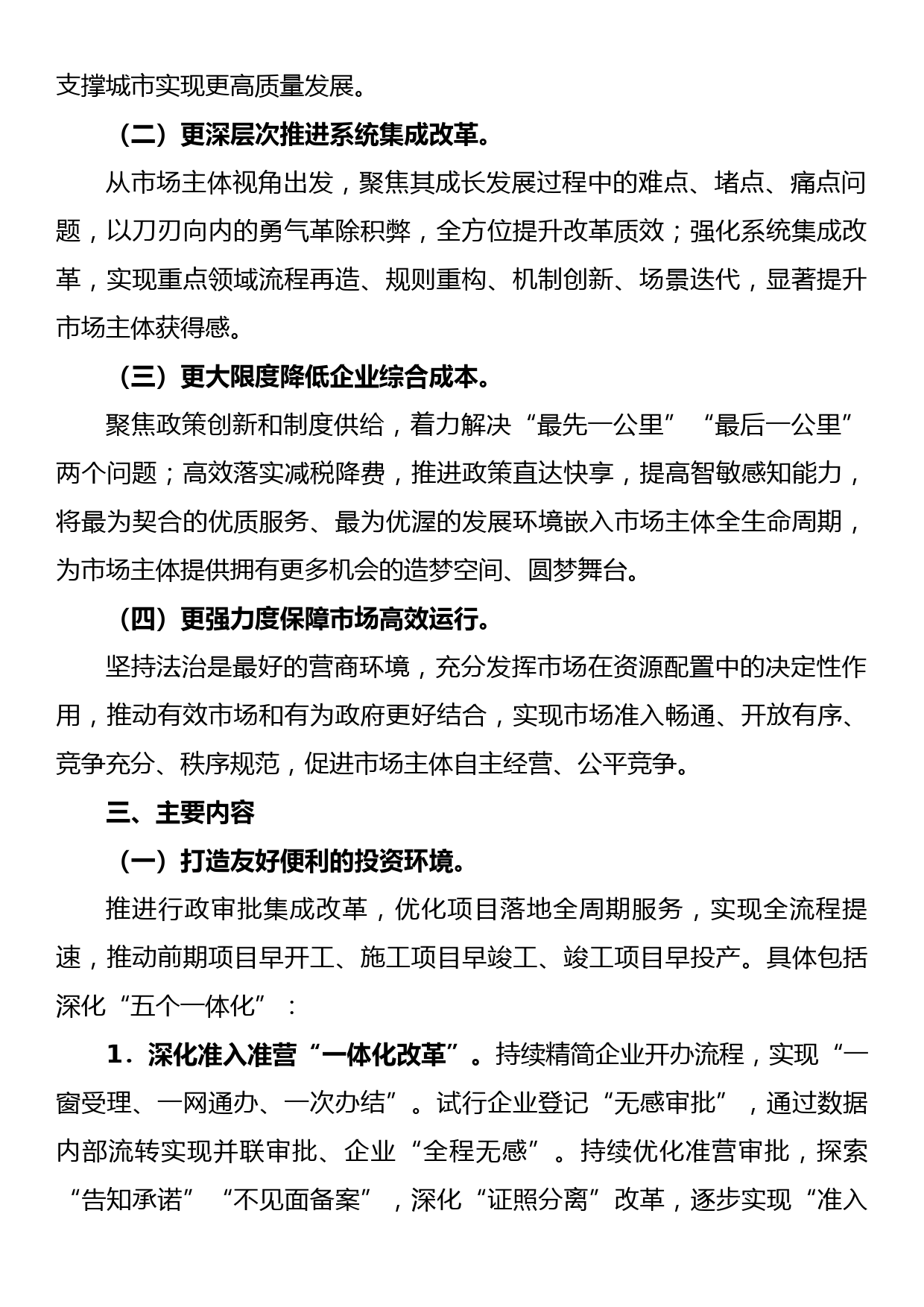 2022年优化营商环境实施方案_第2页