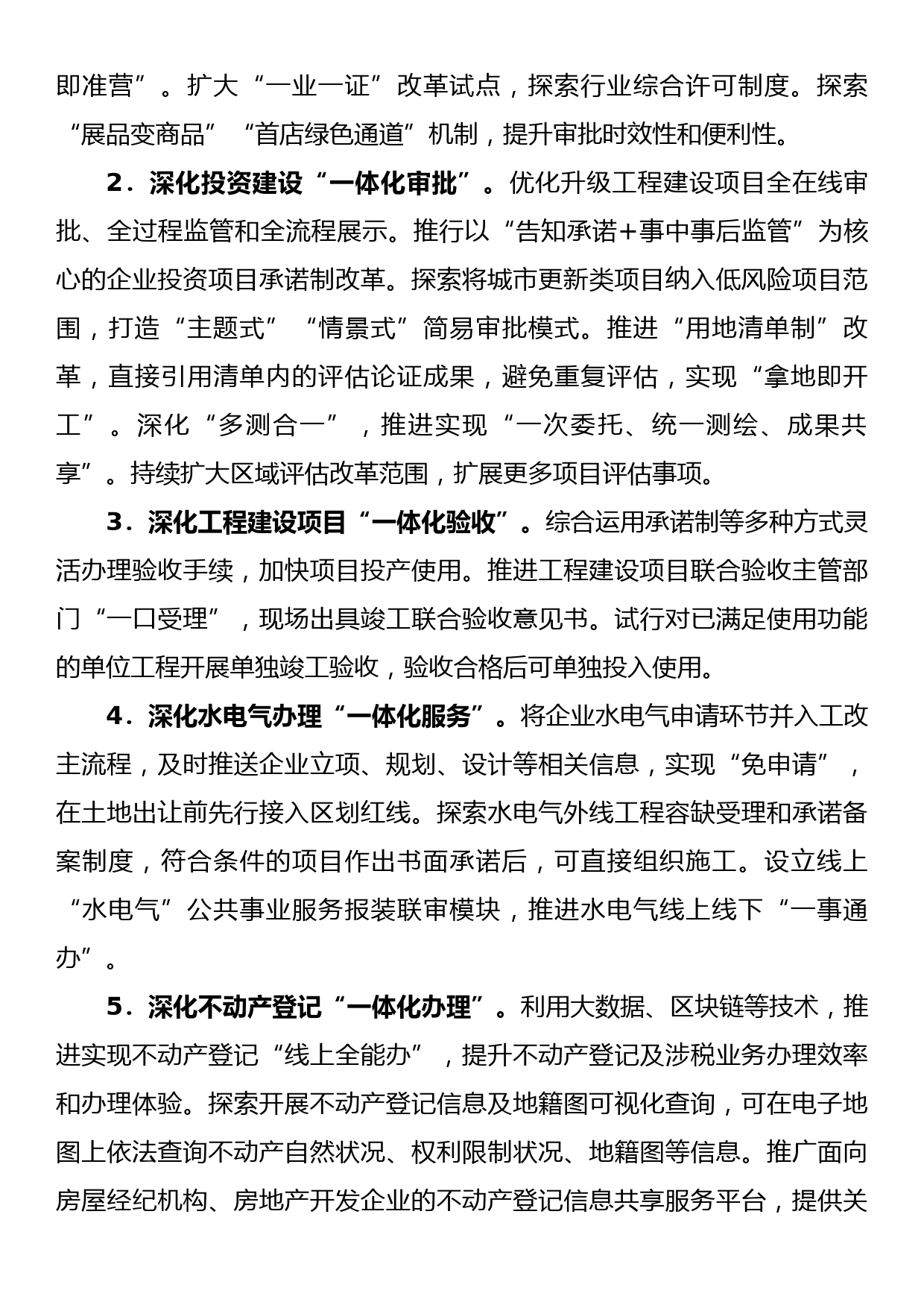 2022年优化营商环境实施方案_第3页