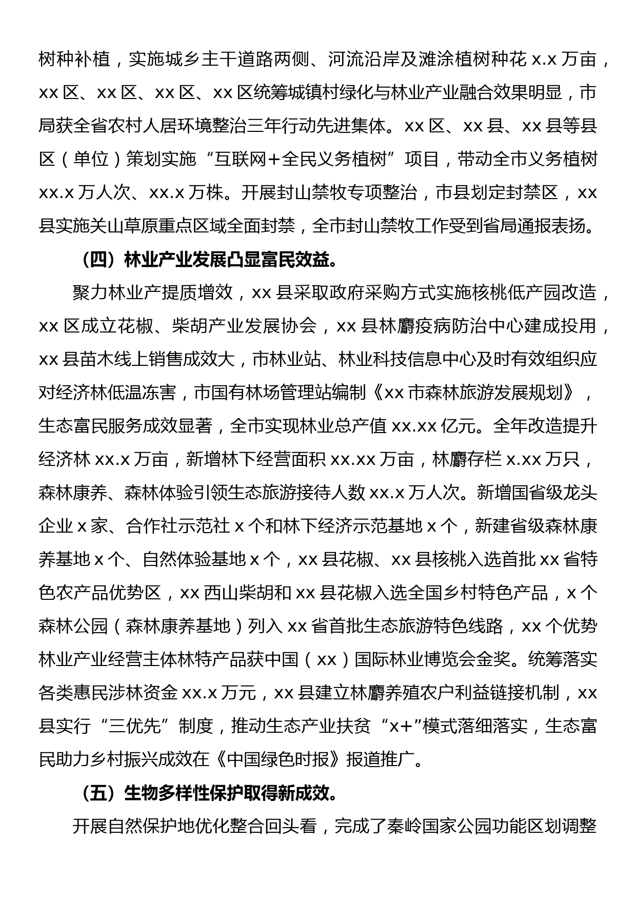 在2022年全市林业工作暨林长制办公室主任会议上的讲话_第3页