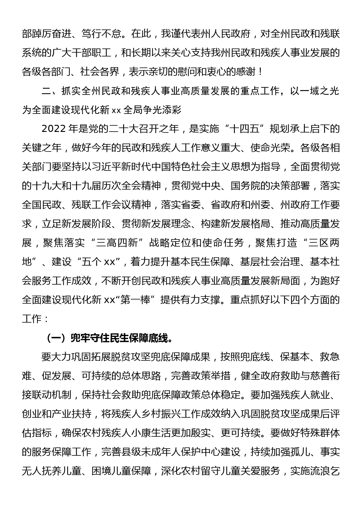 在2022年全州民政和残联工作会议上的讲话_第3页