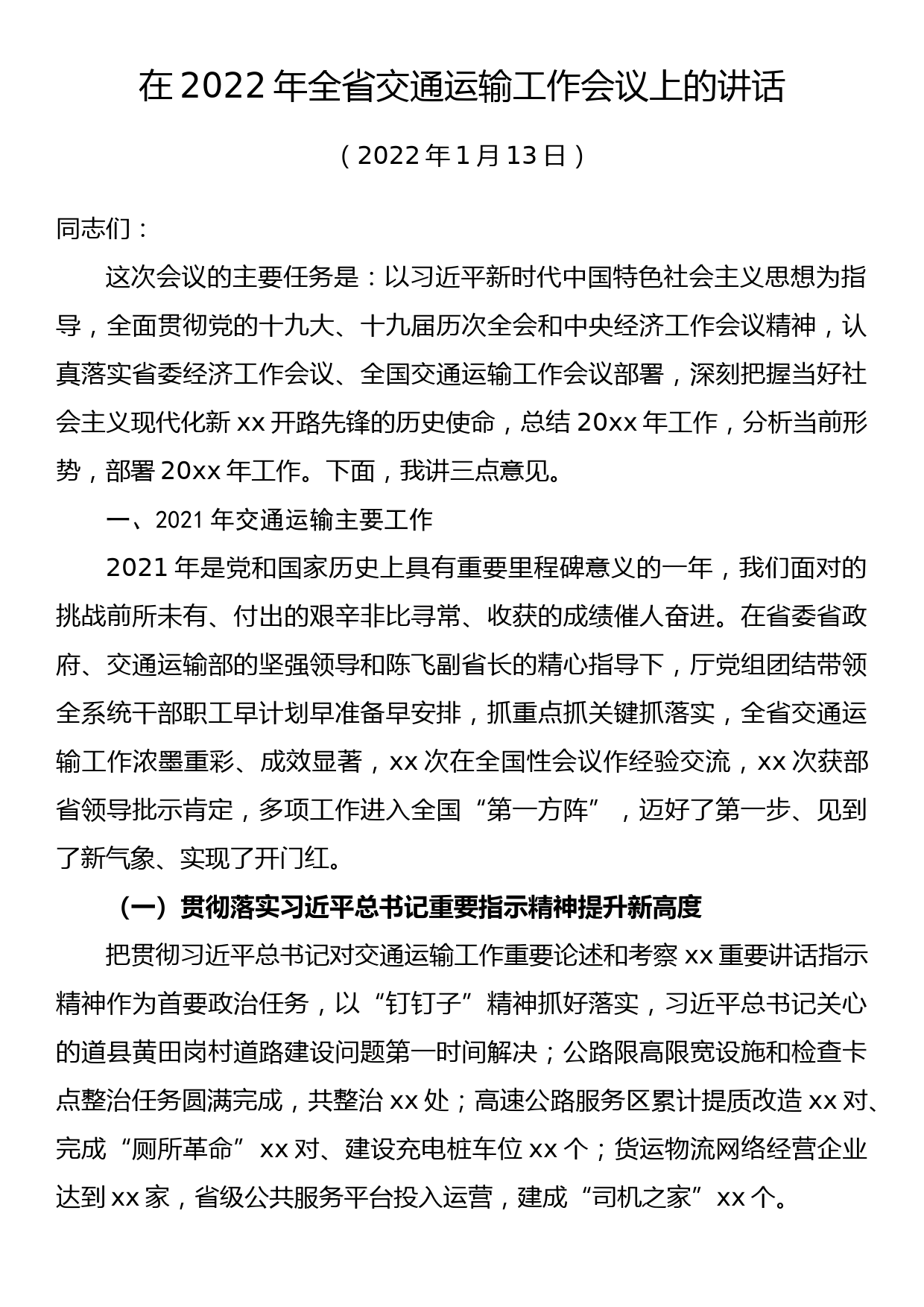 在2022年全省交通运输工作会上的讲话_第1页