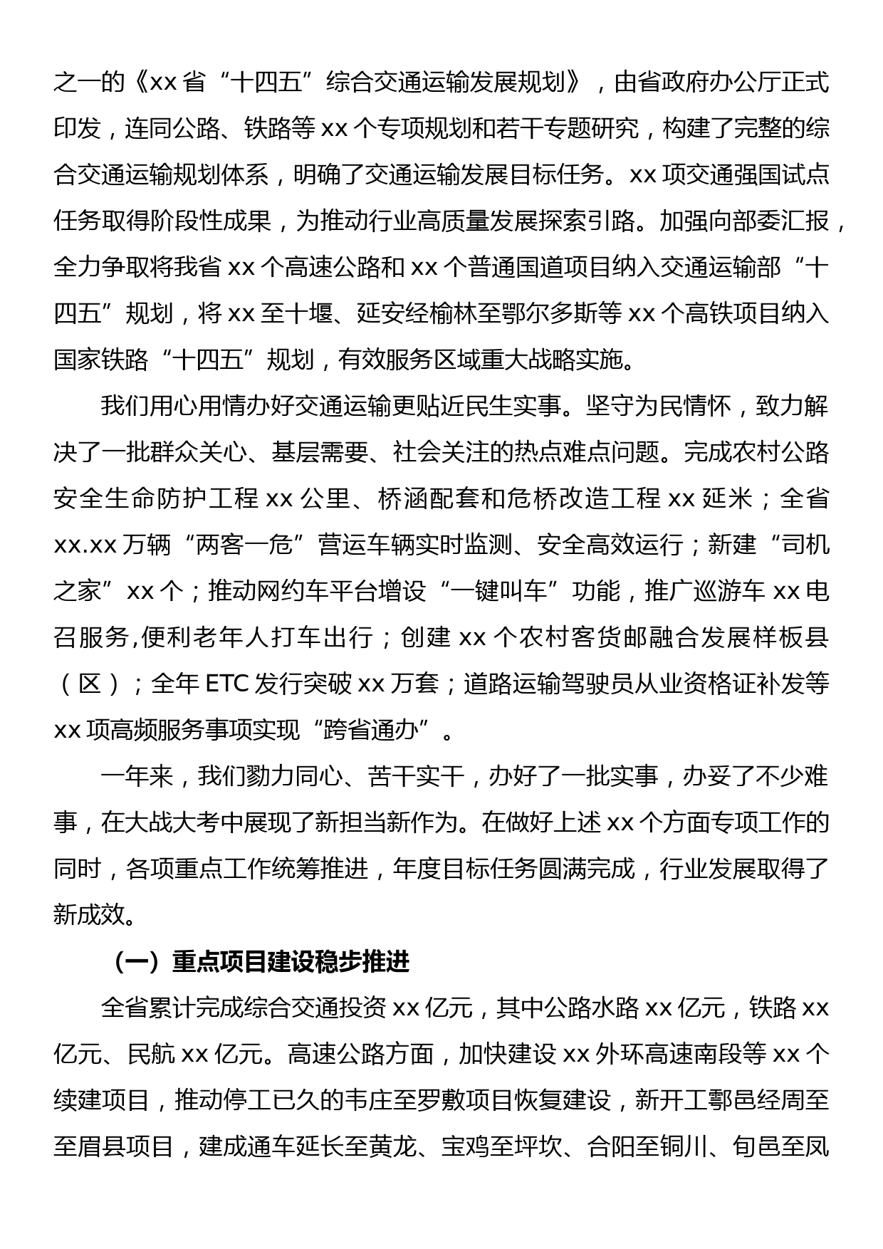 在2022年全省交通运输工作会议上的报告_第3页