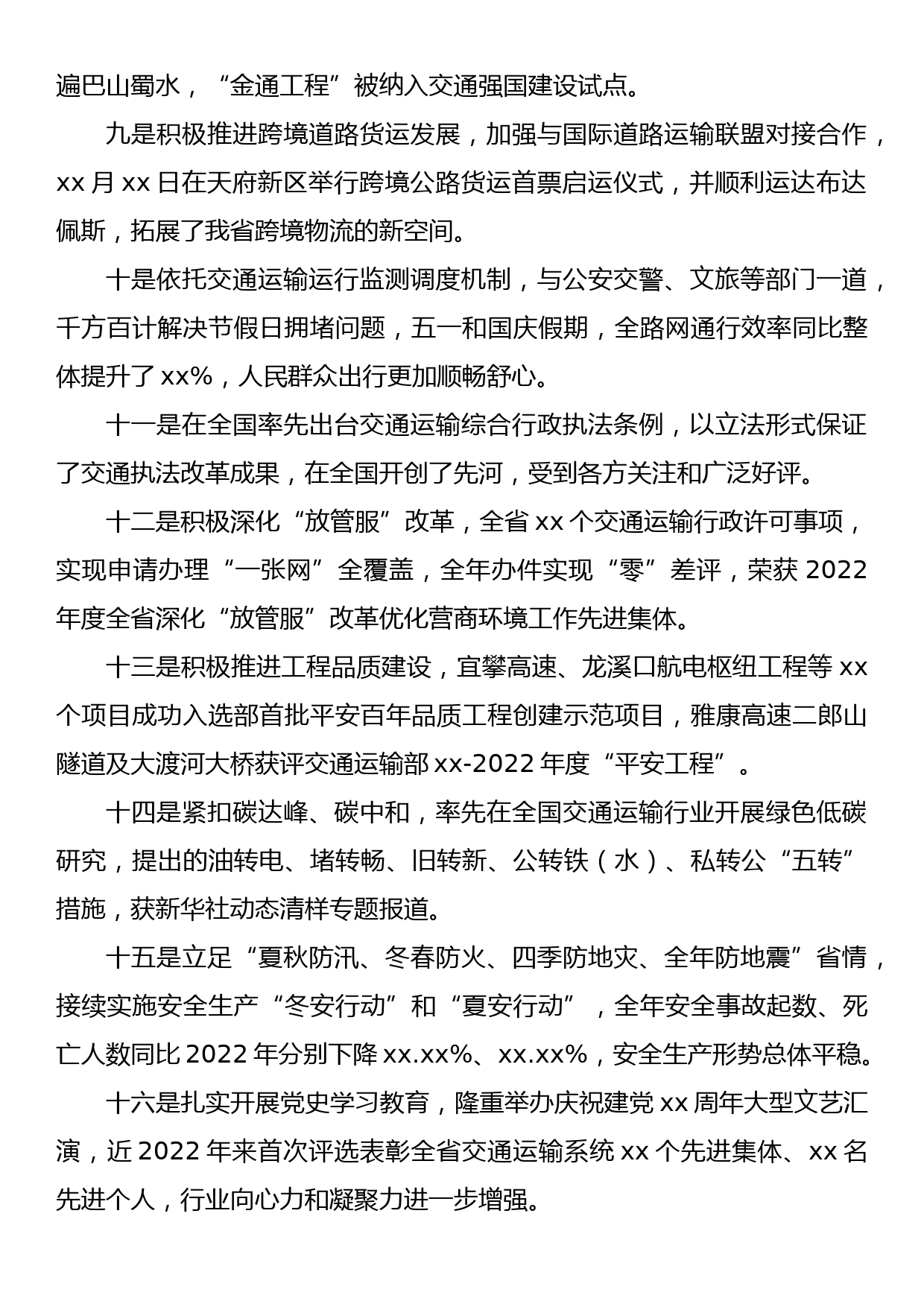 在2022年全省交通运输工作会议上的讲话_第3页