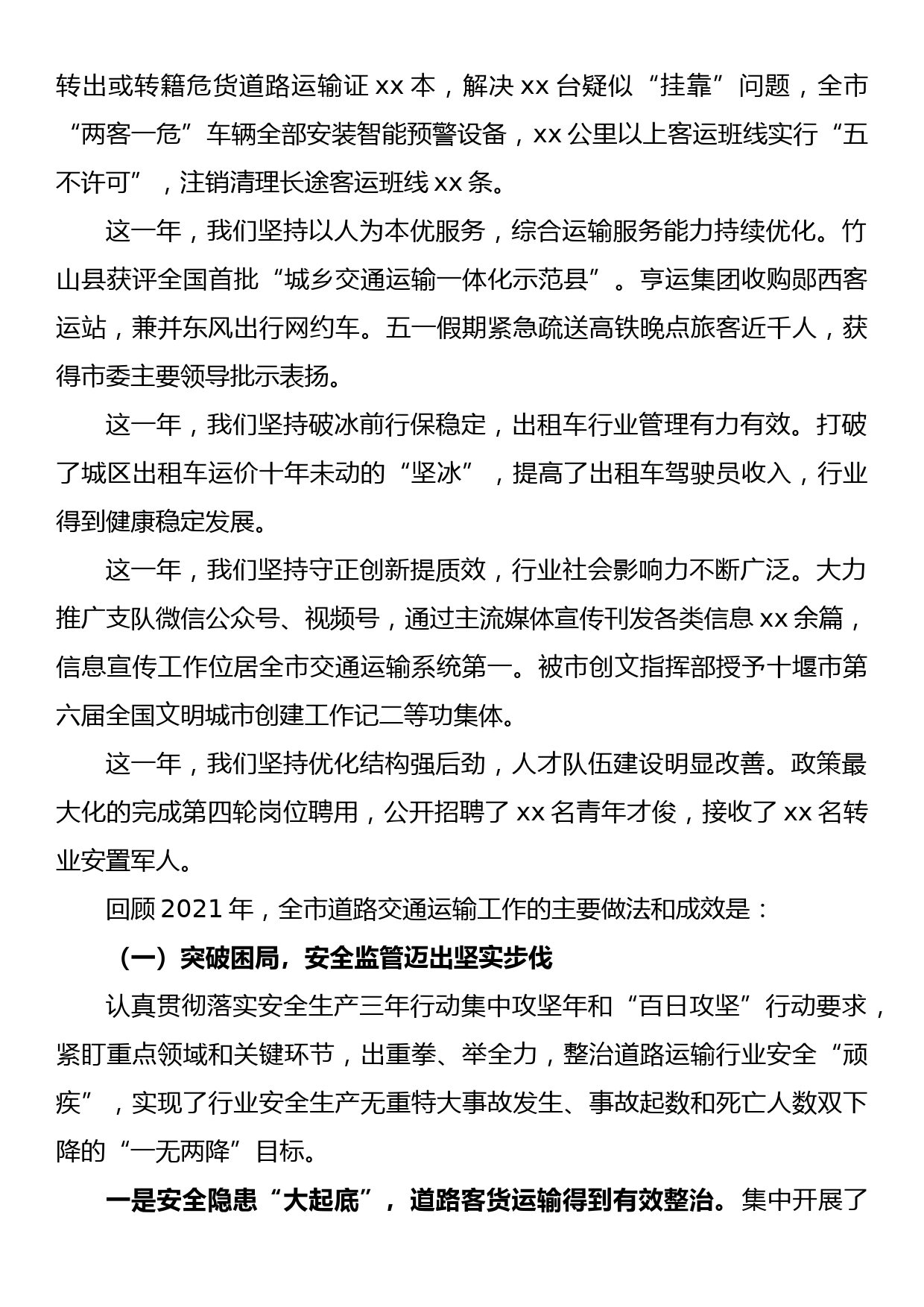 在2022年全市道路交通运输工作会议上的讲话_第2页