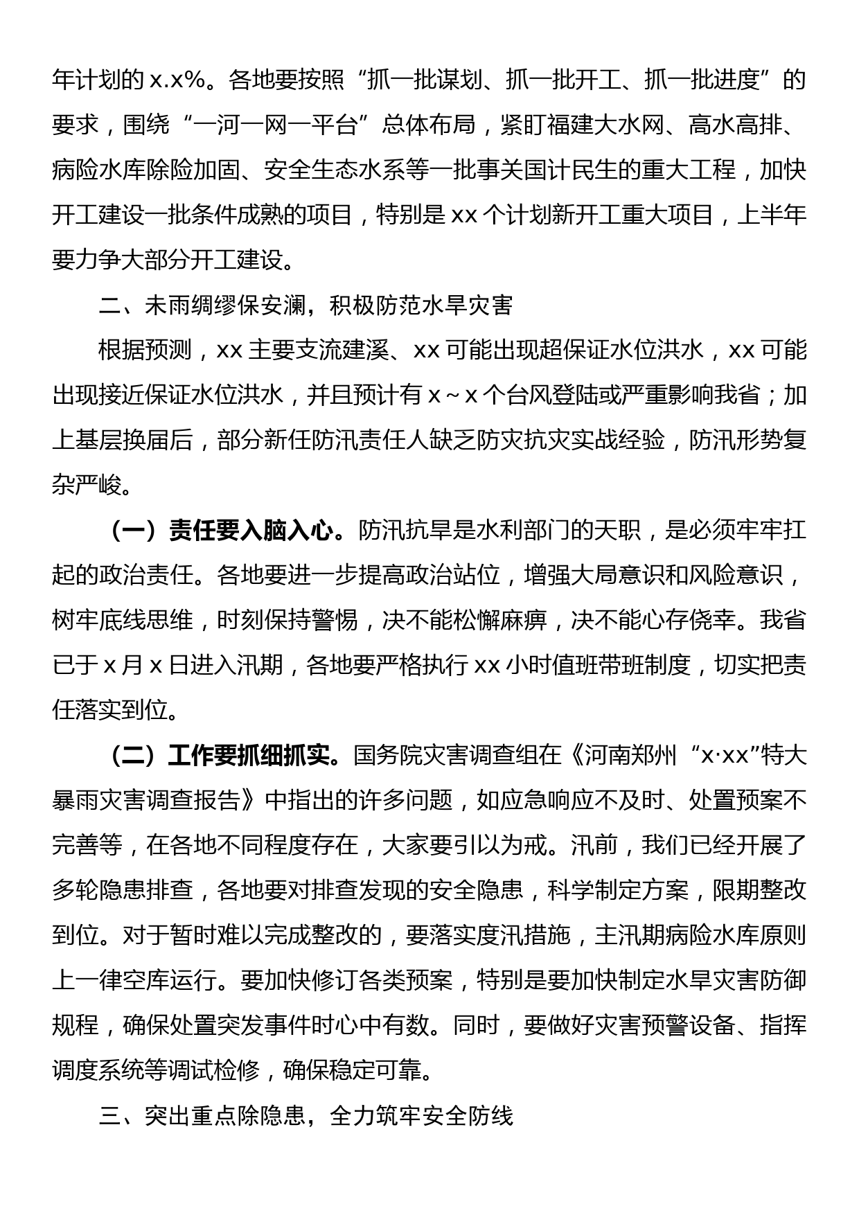 在2022年第二季度全省水利工作调度会议上的讲话_第2页