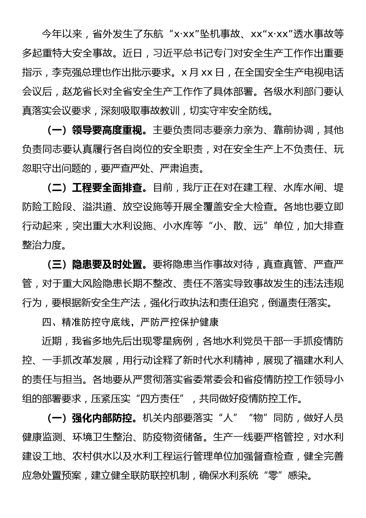 在2022年第二季度全省水利工作调度会议上的讲话_第3页