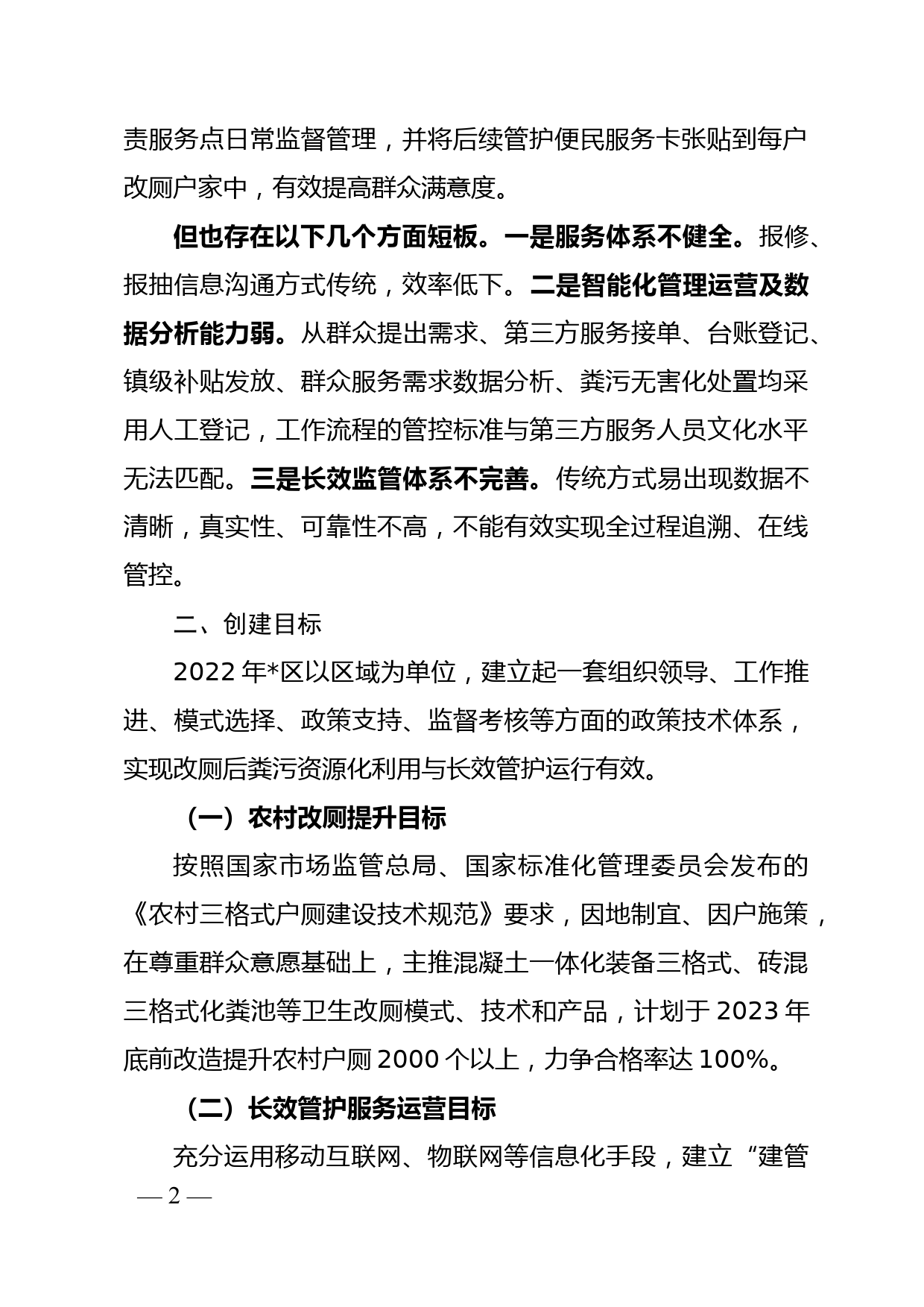 农村改厕提升与长效管护机制示范县创建实施方案_第2页