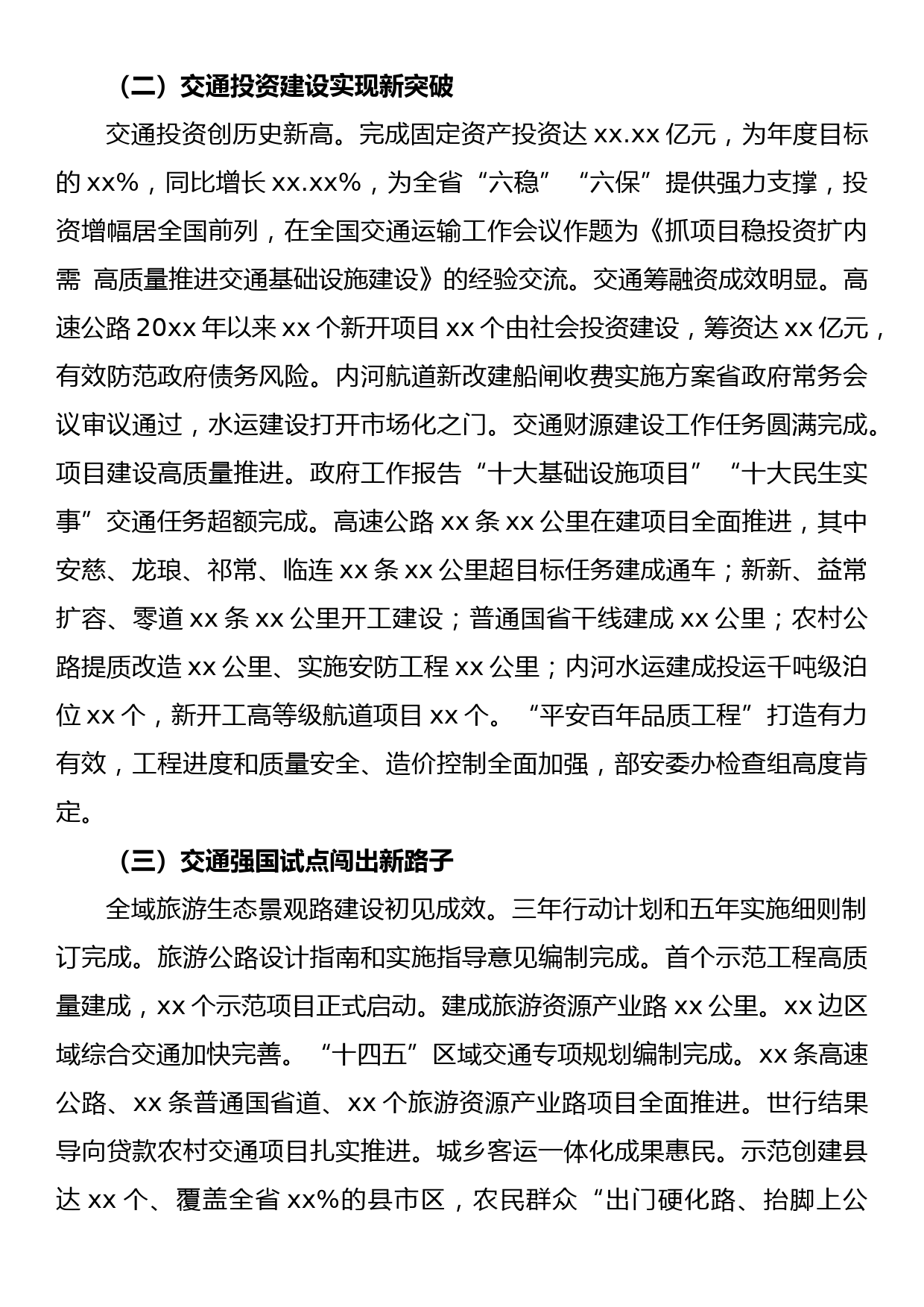 在2022年全省交通运输工作会上的讲话_第2页